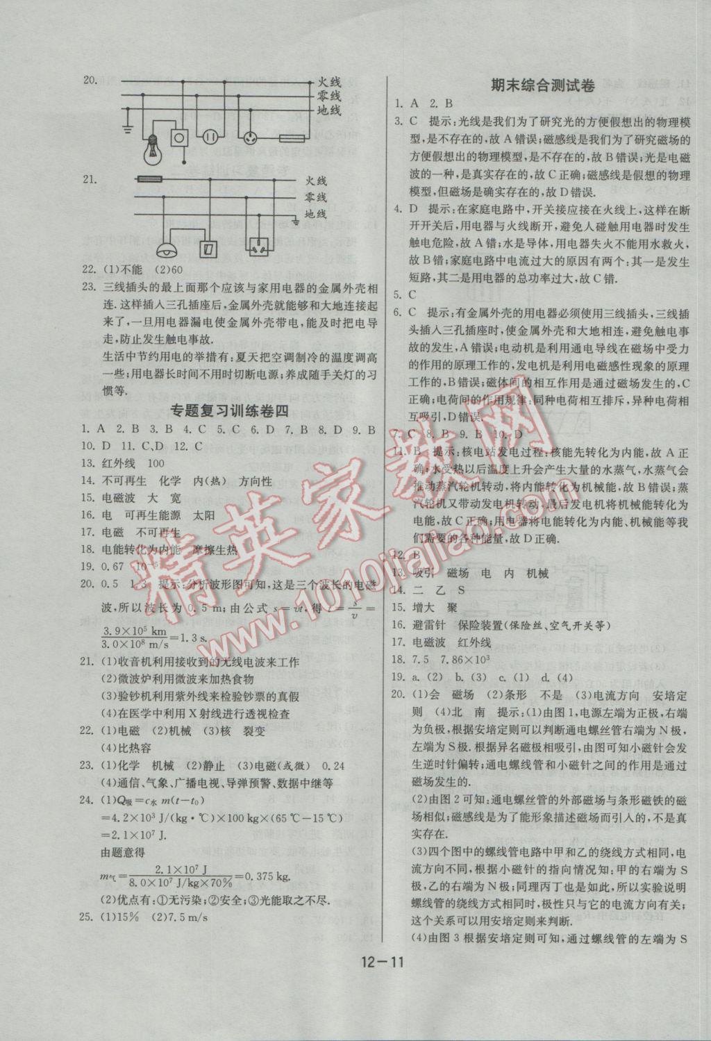 2017年1課3練單元達(dá)標(biāo)測試九年級物理下冊滬粵版 參考答案第11頁