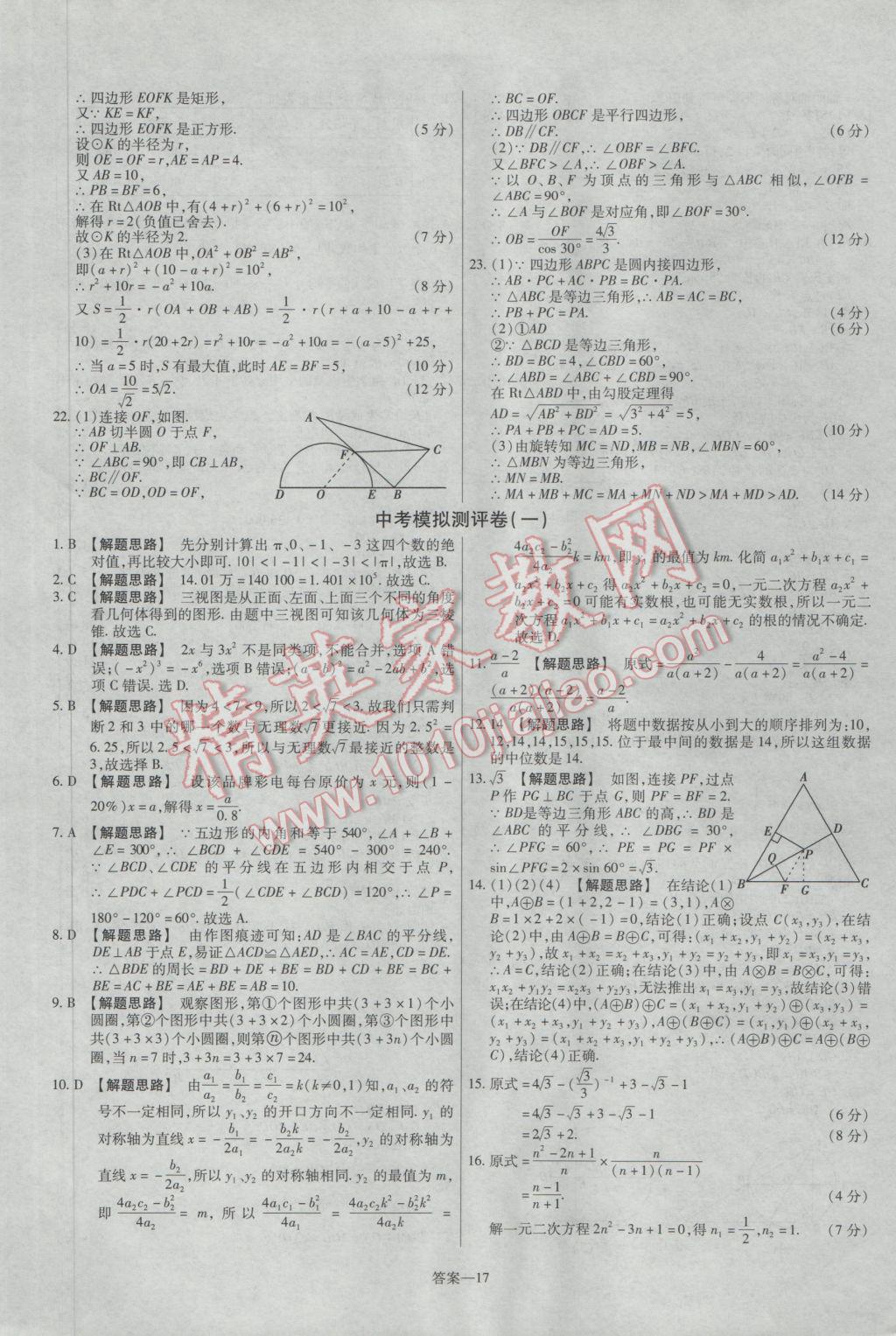 2017年金考卷活頁題選九年級數學下冊滬科版 參考答案第17頁