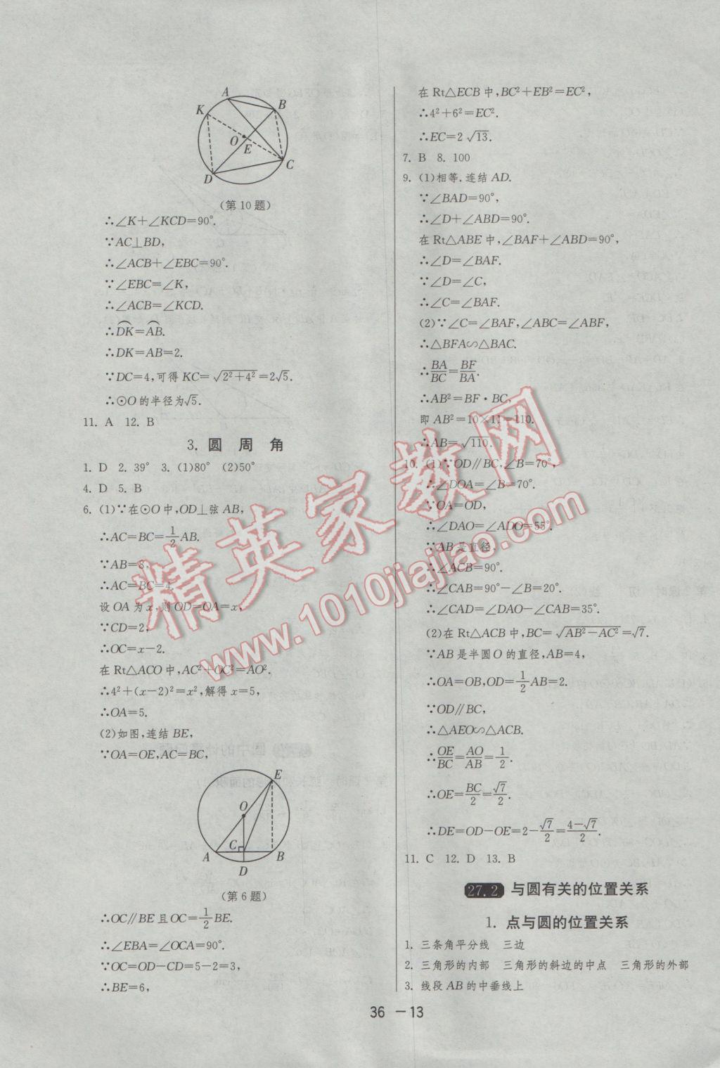 2017年1课3练单元达标测试九年级数学下册华师大版 参考答案第13页