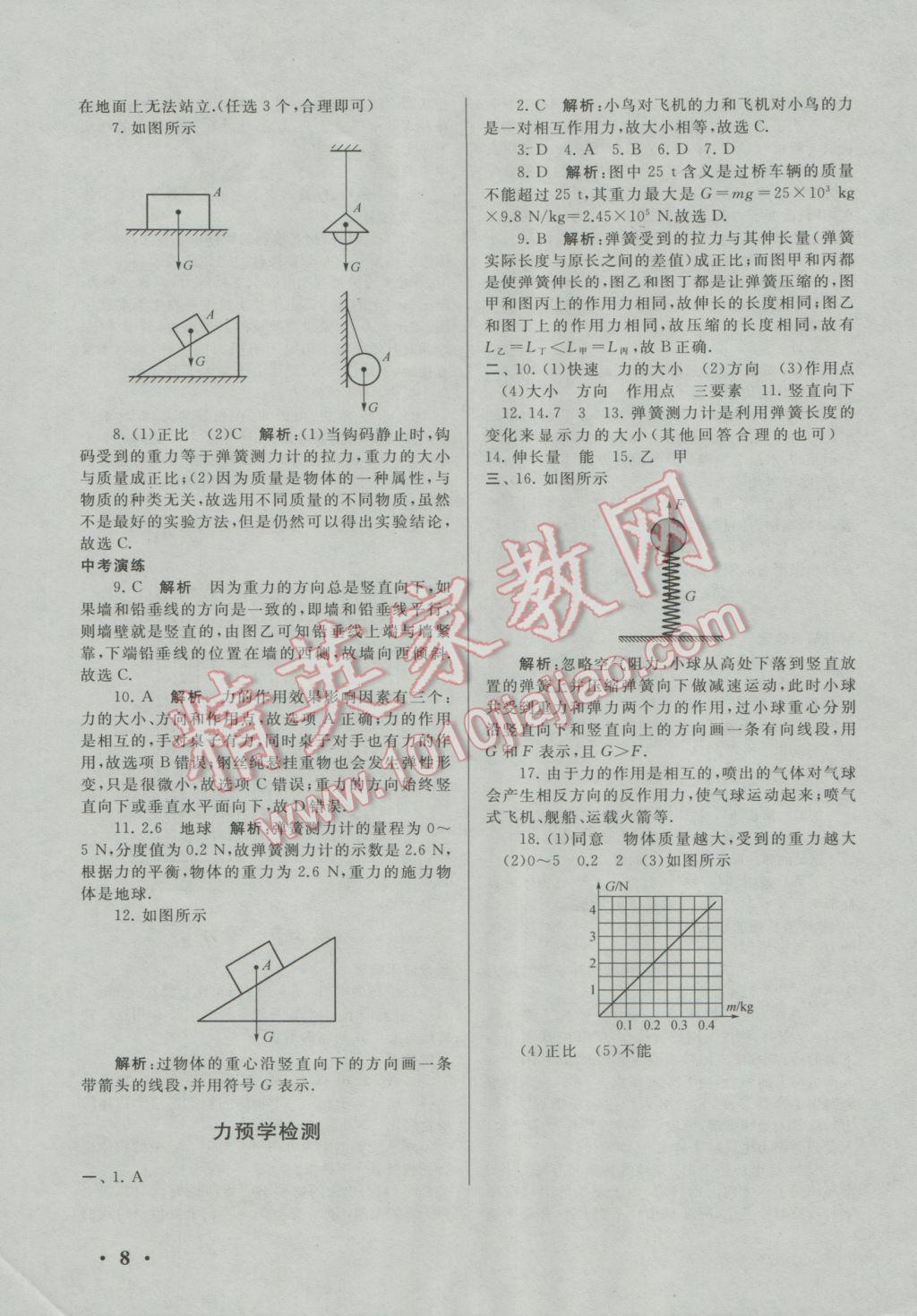 2017年期末寒假大串联八年级物理人教版 参考答案第8页