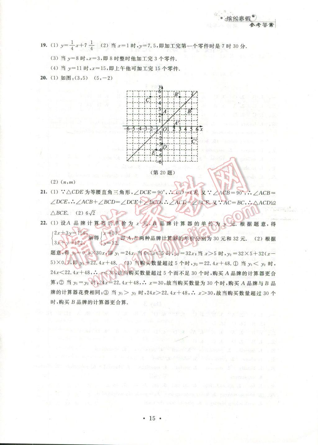 2017年寒假小小練八年級(jí)語文數(shù)學(xué)英語物理合訂本 參考答案第7頁