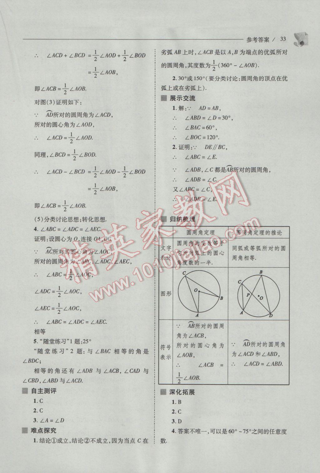 2017年新課程問題解決導學方案九年級數(shù)學下冊北師大版 參考答案第33頁