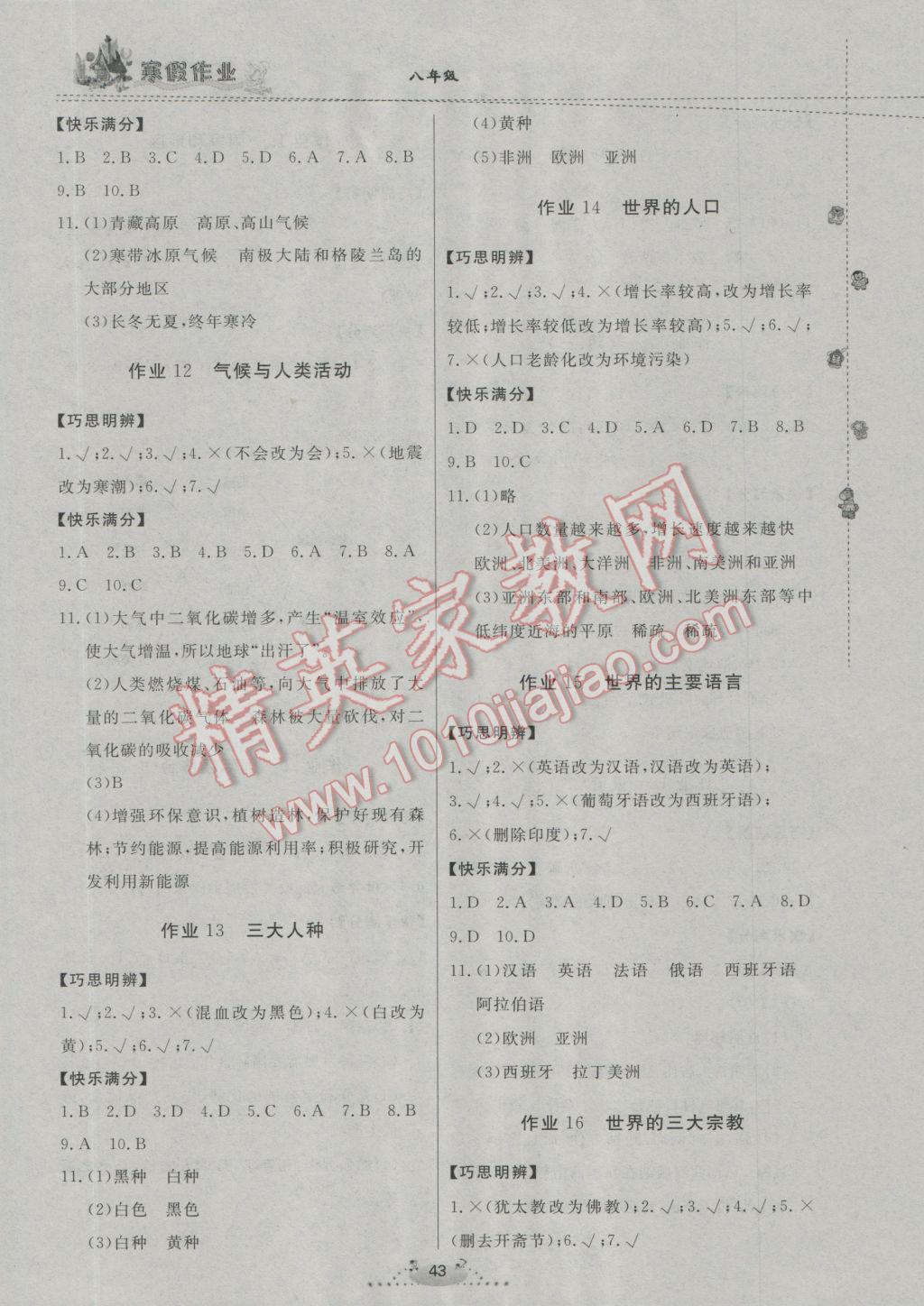 2017年快乐假期寒假作业八年级地理内蒙古人民出版社 参考答案第3页