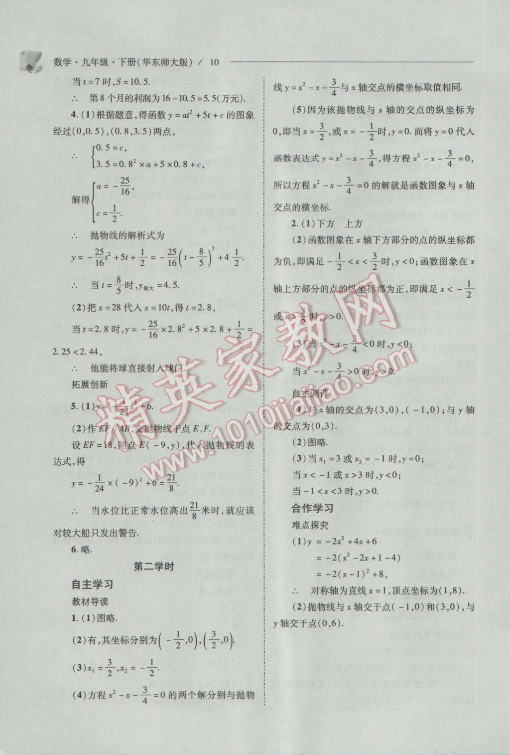 2017年新课程问题解决导学方案九年级数学下册华东师大版 参考答案第10页