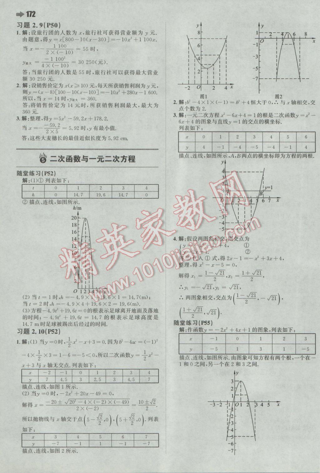 2017年一本初中數(shù)學(xué)九年級下冊北師大版 參考答案第50頁