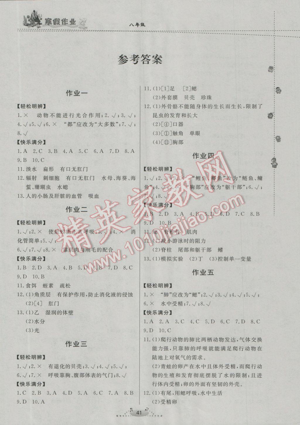 2017年寒假作业八年级生物内蒙古人民出版社 参考答案第2页