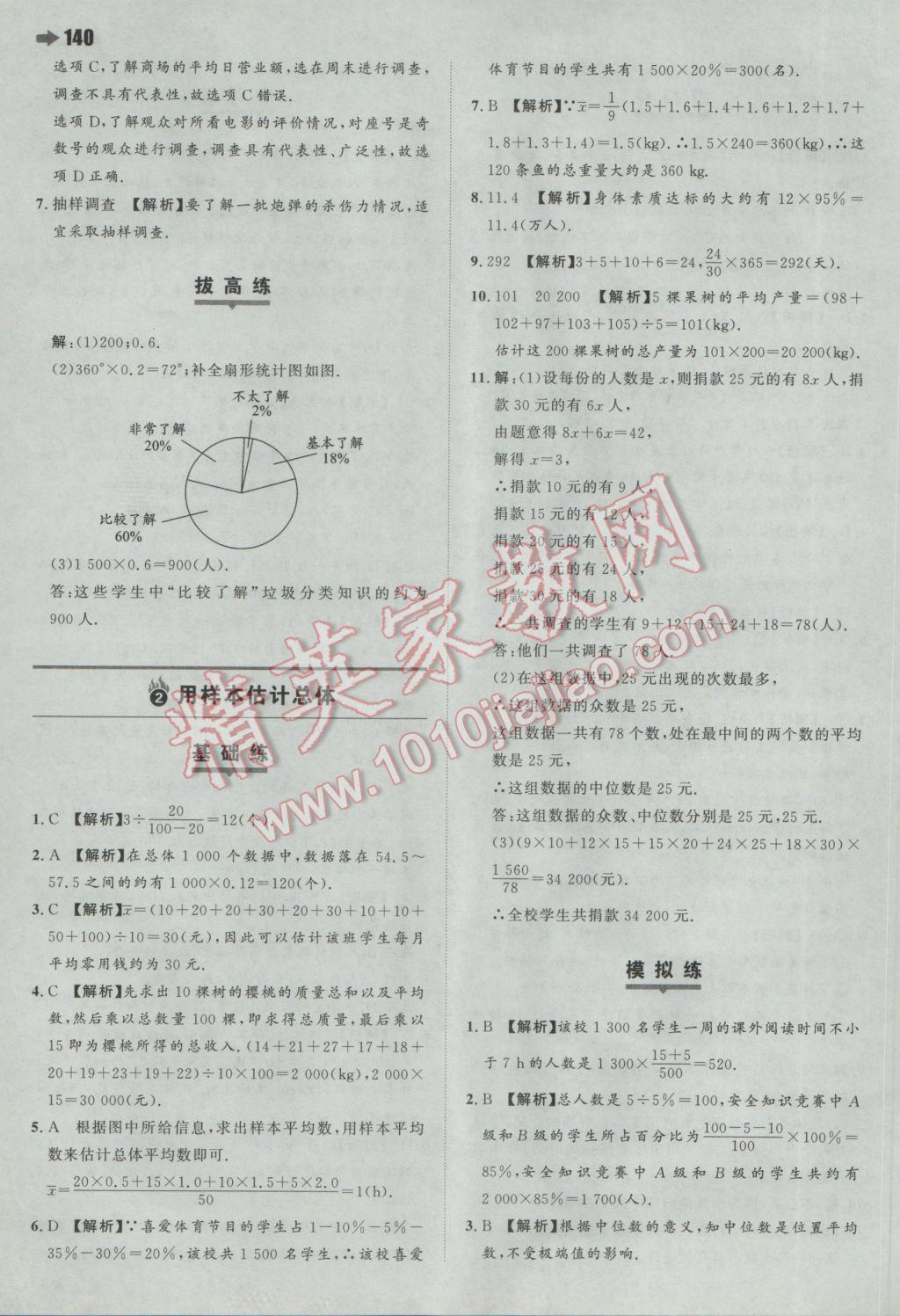 2017年一本初中數(shù)學(xué)九年級(jí)下冊(cè)華師大版 參考答案第34頁(yè)