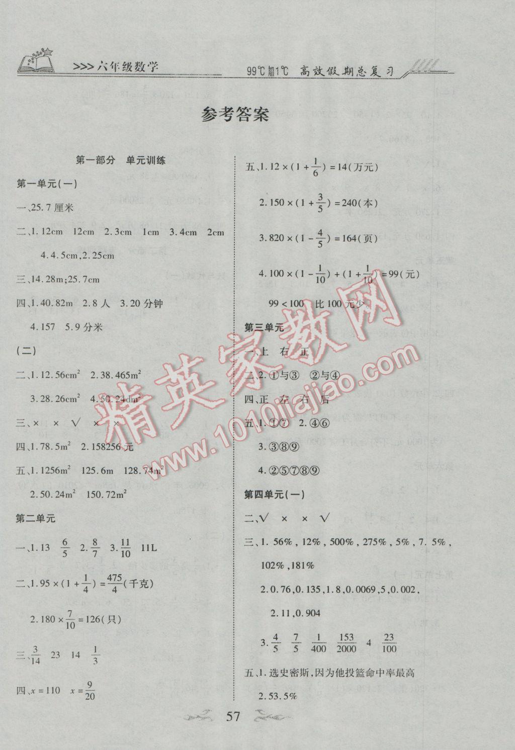 2017年本土教輔贏在寒假高效假期總復習六年級數(shù)學北師大版 參考答案第1頁