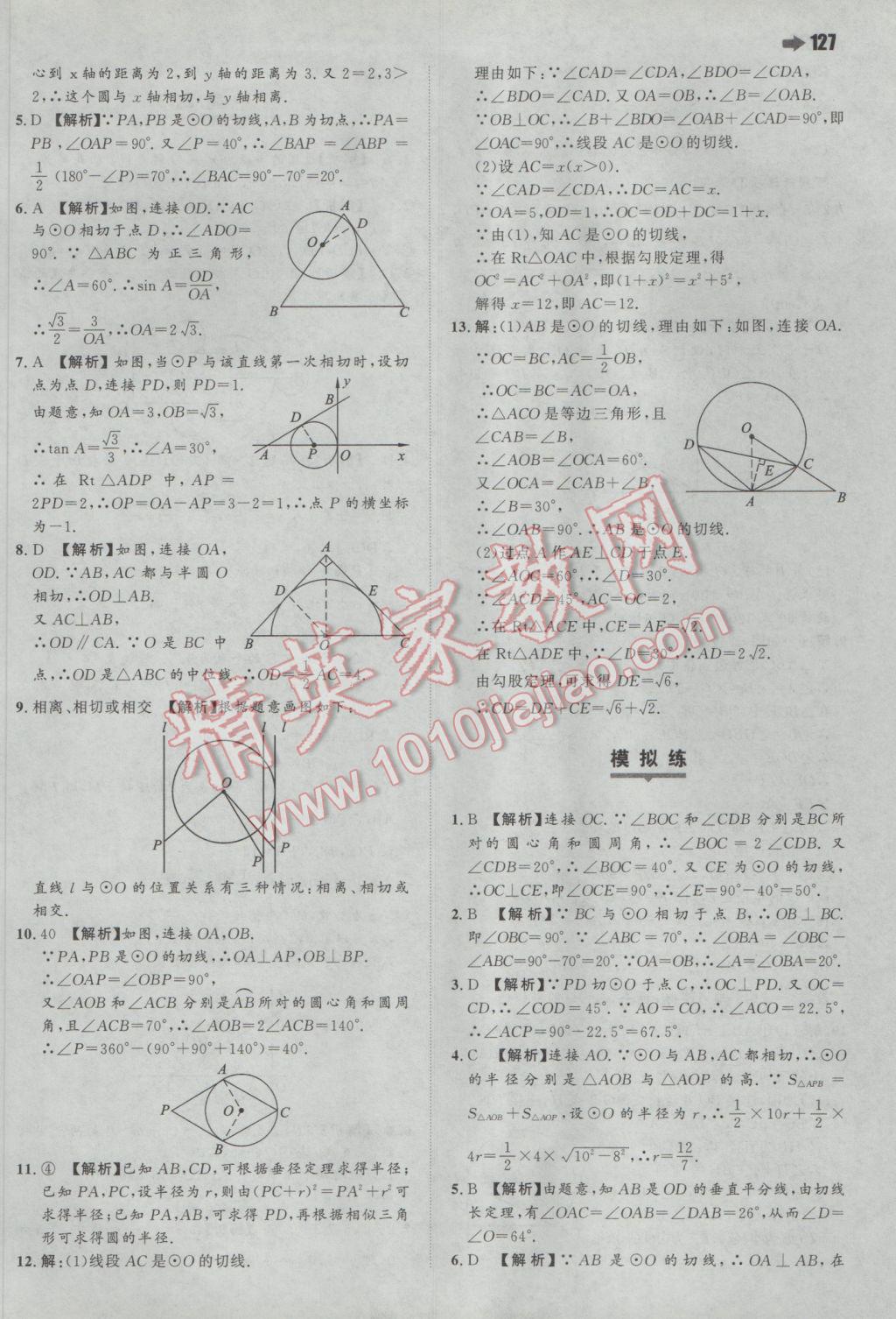 2017年一本初中數(shù)學(xué)九年級(jí)下冊(cè)滬科版 參考答案第13頁(yè)