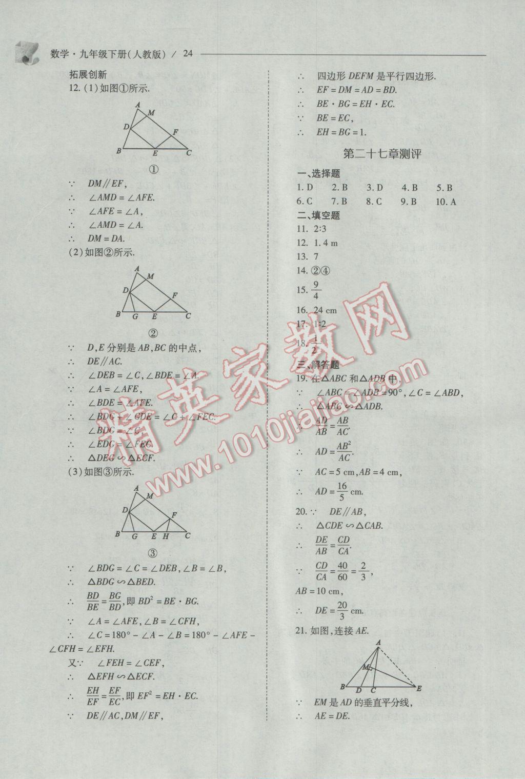 2017年新課程問題解決導(dǎo)學(xué)方案九年級數(shù)學(xué)下冊人教版 參考答案第24頁