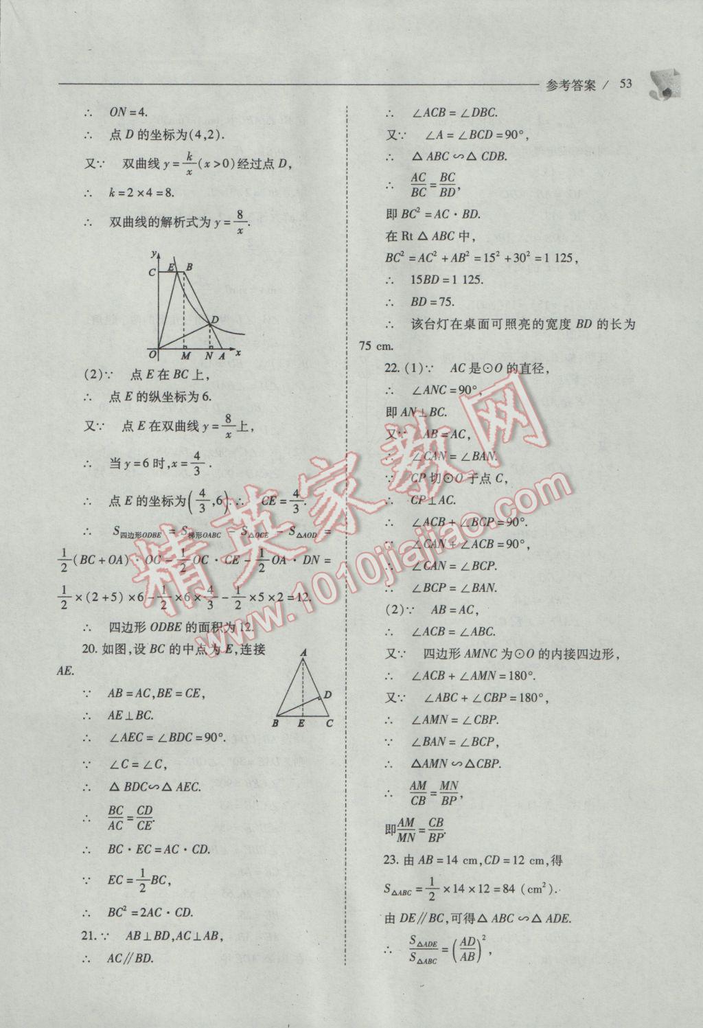 2017年新課程問(wèn)題解決導(dǎo)學(xué)方案九年級(jí)數(shù)學(xué)下冊(cè)人教版 參考答案第53頁(yè)