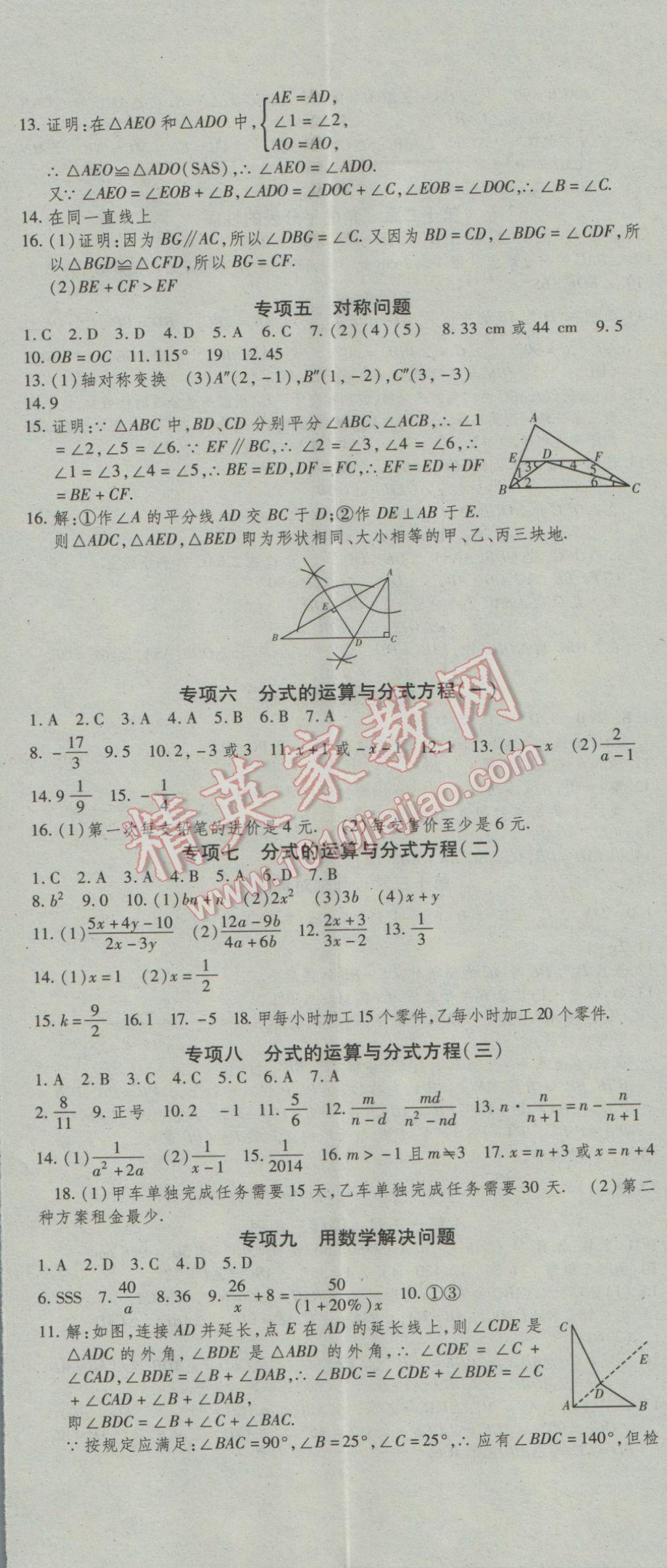 2017年智趣寒假温故知新八年级数学人教版 参考答案第5页