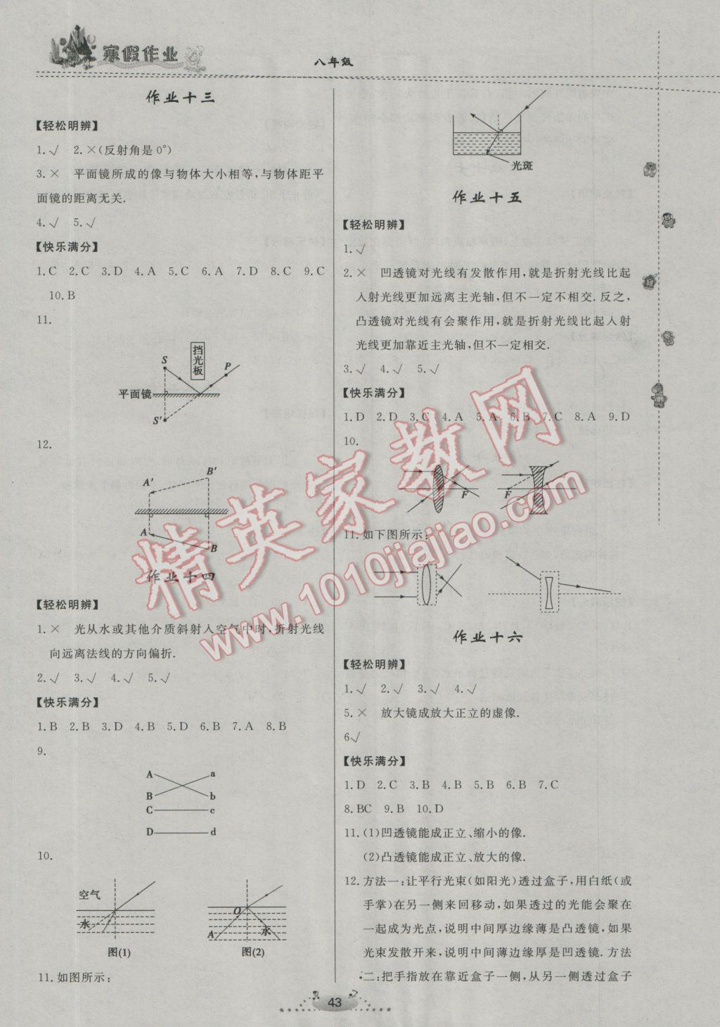 2017年寒假作业八年级物理内蒙古人民出版社 参考答案第3页