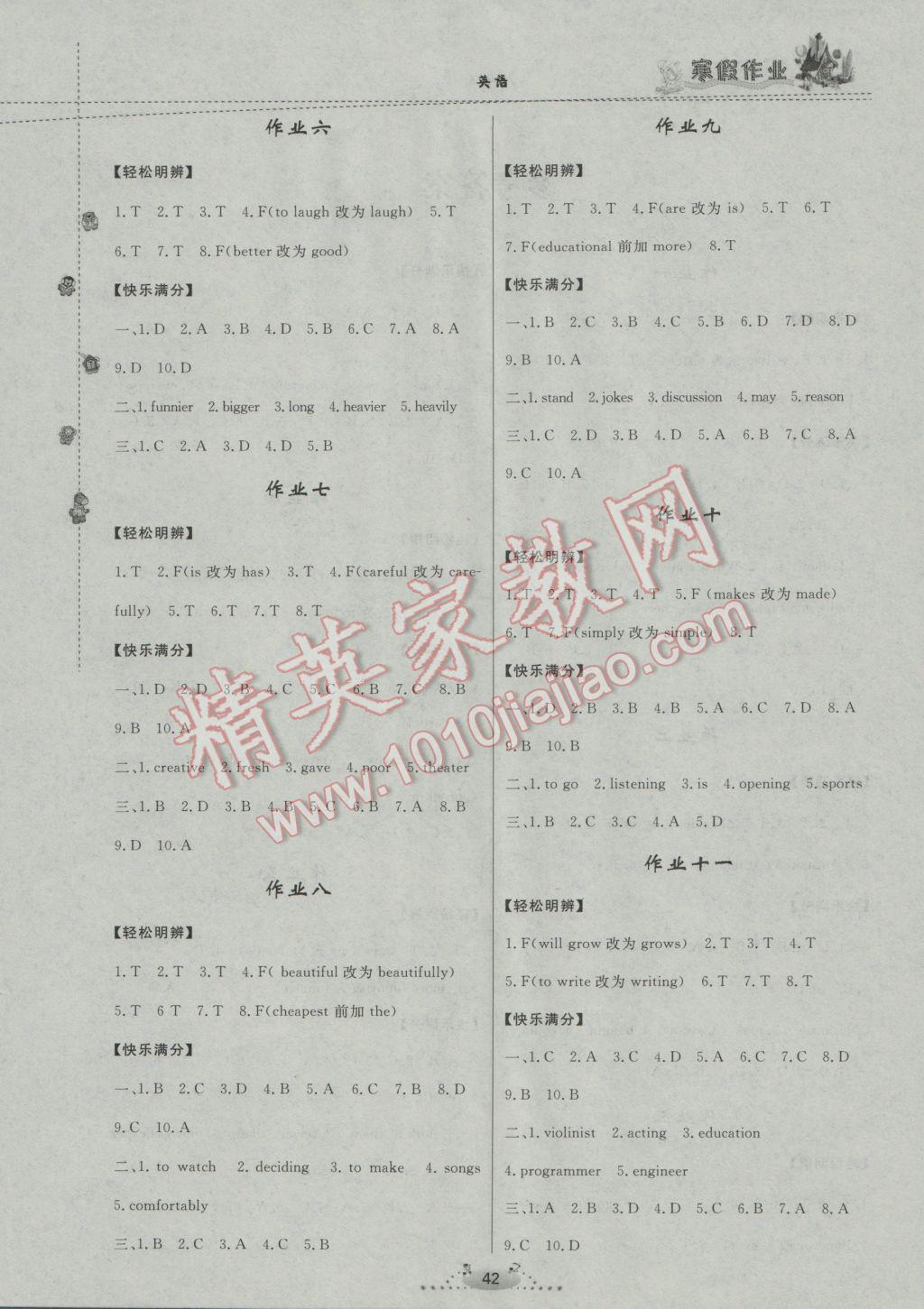 2017年寒假作业八年级英语内蒙古人民出版社 参考答案第2页