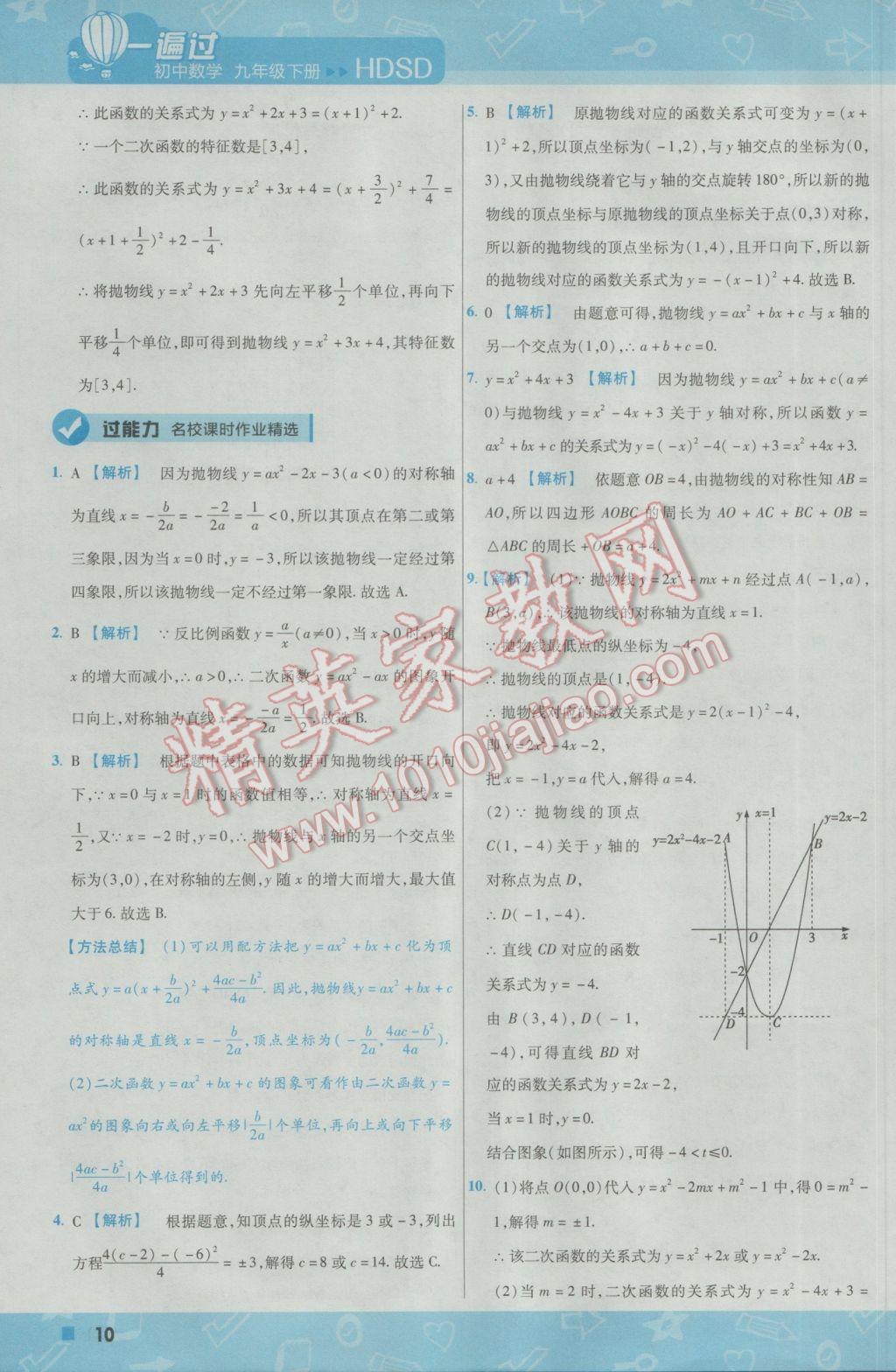 2017年一遍過(guò)初中數(shù)學(xué)九年級(jí)下冊(cè)華師大版 參考答案第9頁(yè)