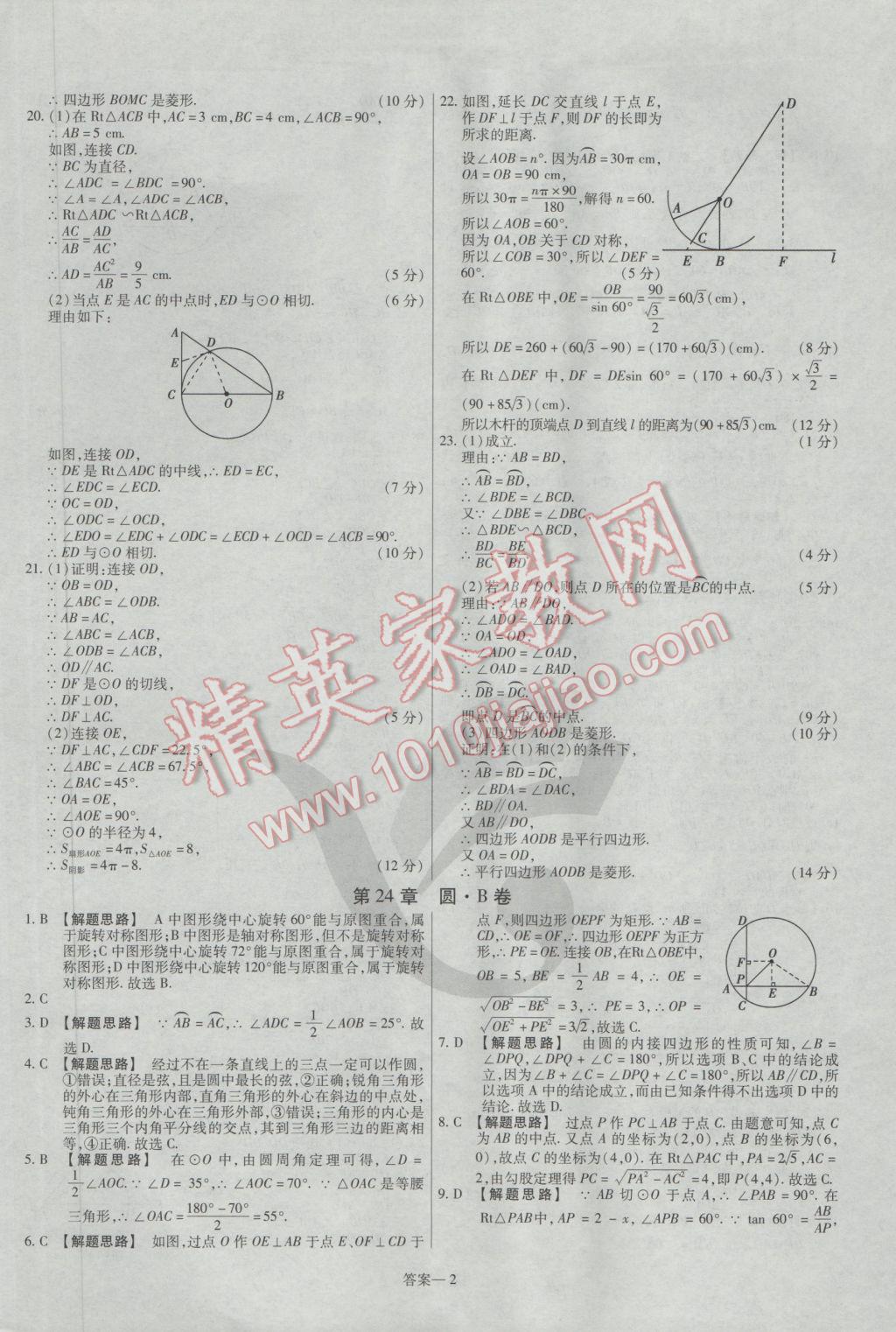 2017年金考卷活頁(yè)題選九年級(jí)數(shù)學(xué)下冊(cè)滬科版 參考答案第2頁(yè)