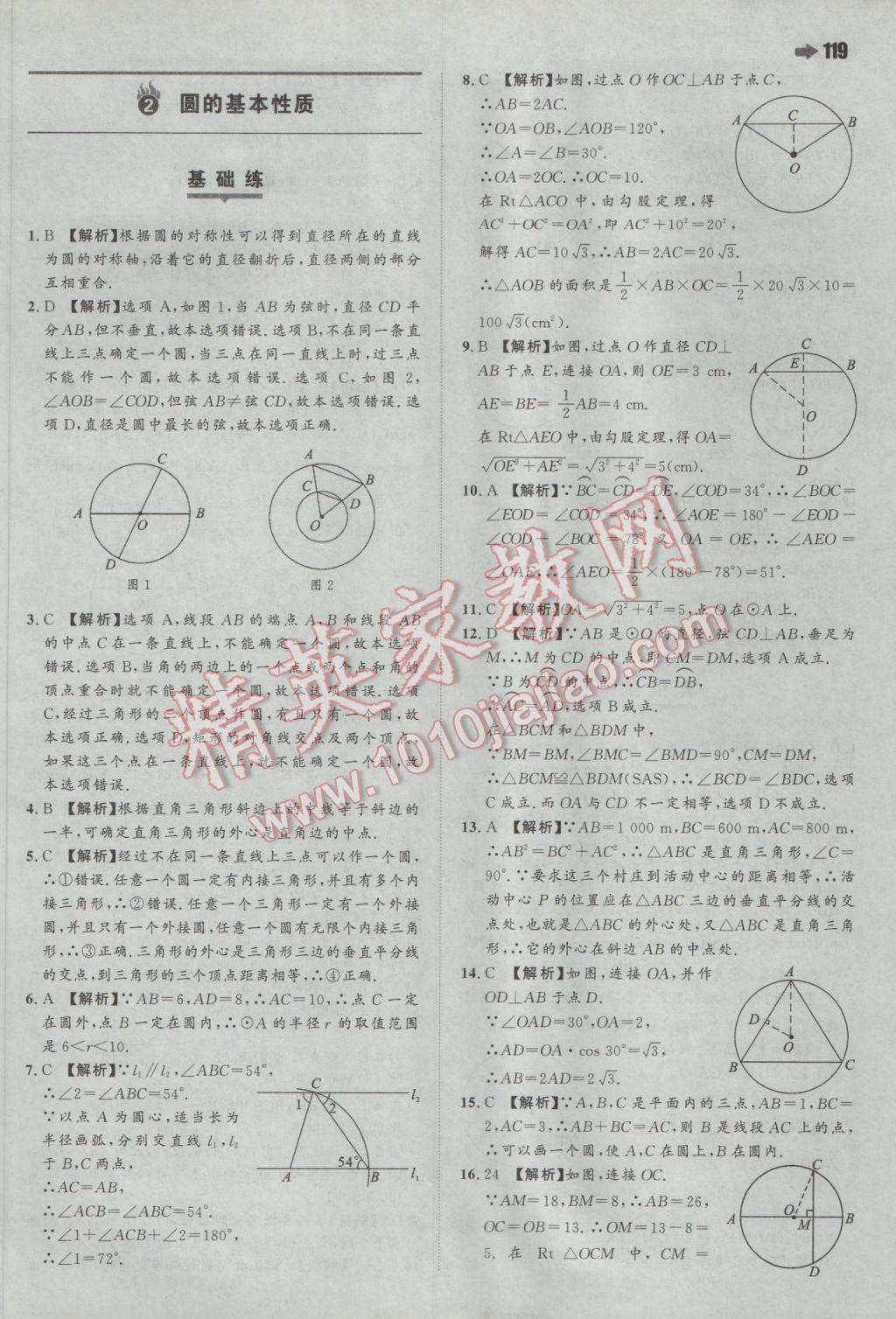 2017年一本初中數(shù)學(xué)九年級(jí)下冊滬科版 參考答案第5頁