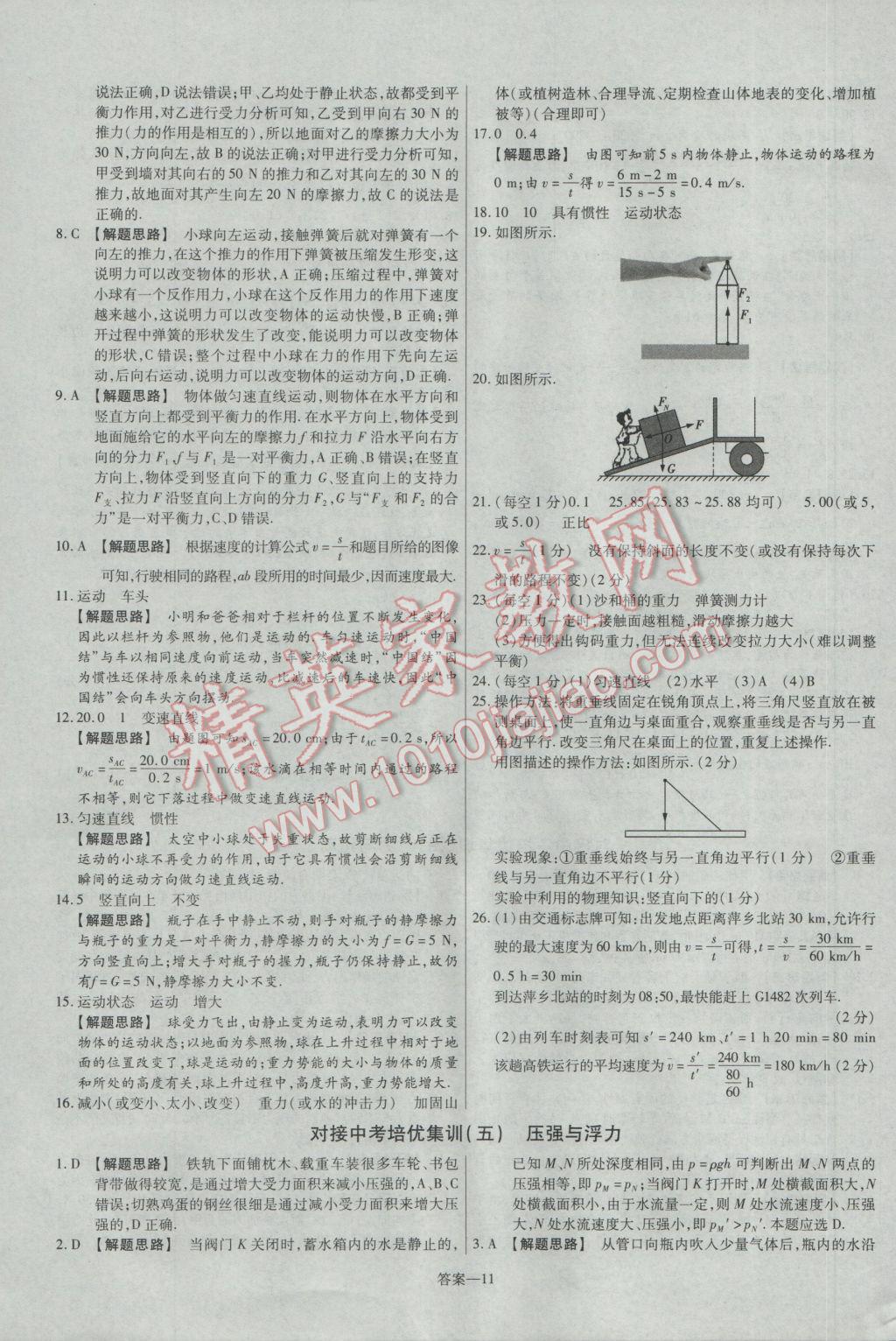 2017年金考卷活頁題選九年級物理下冊蘇科版 參考答案第11頁