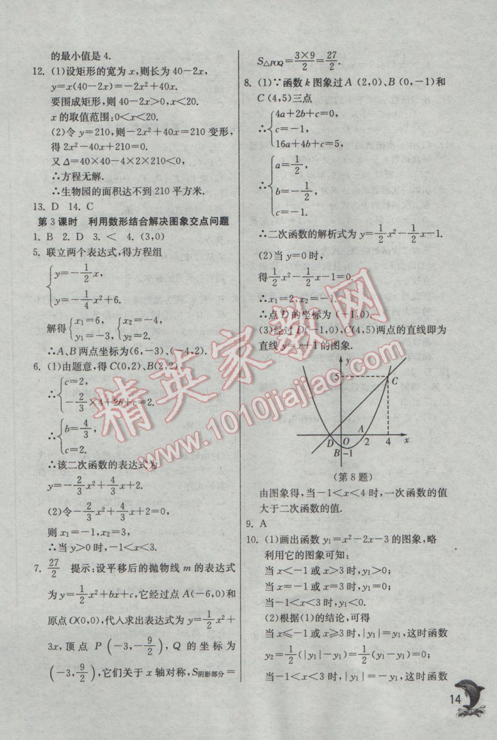 2017年實驗班提優(yōu)訓(xùn)練九年級數(shù)學(xué)下冊華師大版 參考答案第14頁