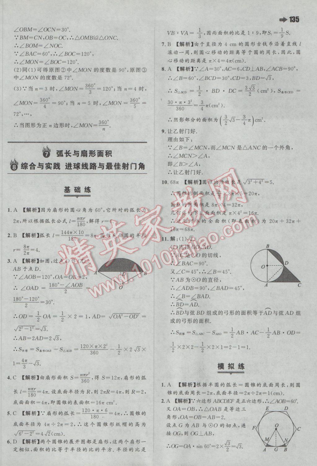 2017年一本初中數(shù)學(xué)九年級下冊滬科版 參考答案第21頁