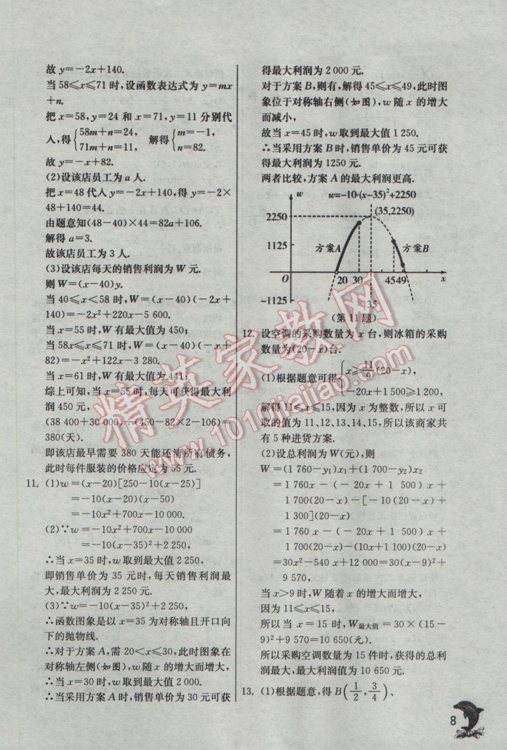 2017年實驗班提優(yōu)訓練九年級數(shù)學下冊華師大版 參考答案第8頁