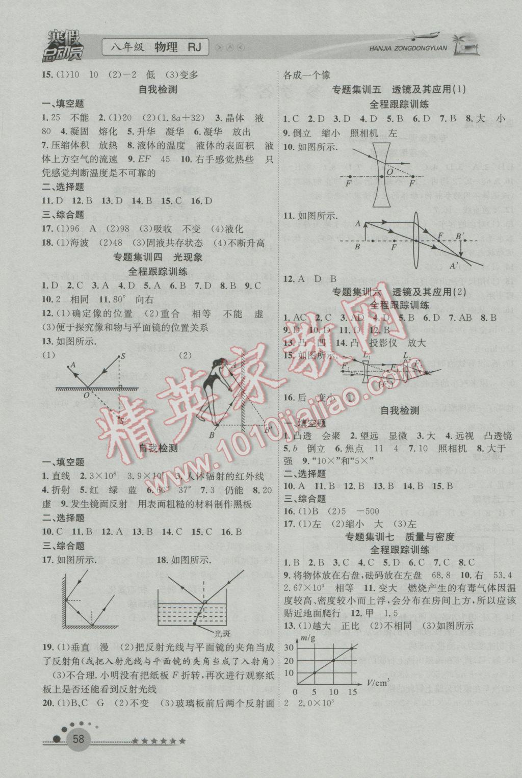 2017年寒假總動(dòng)員八年級(jí)物理人教版 參考答案第2頁(yè)