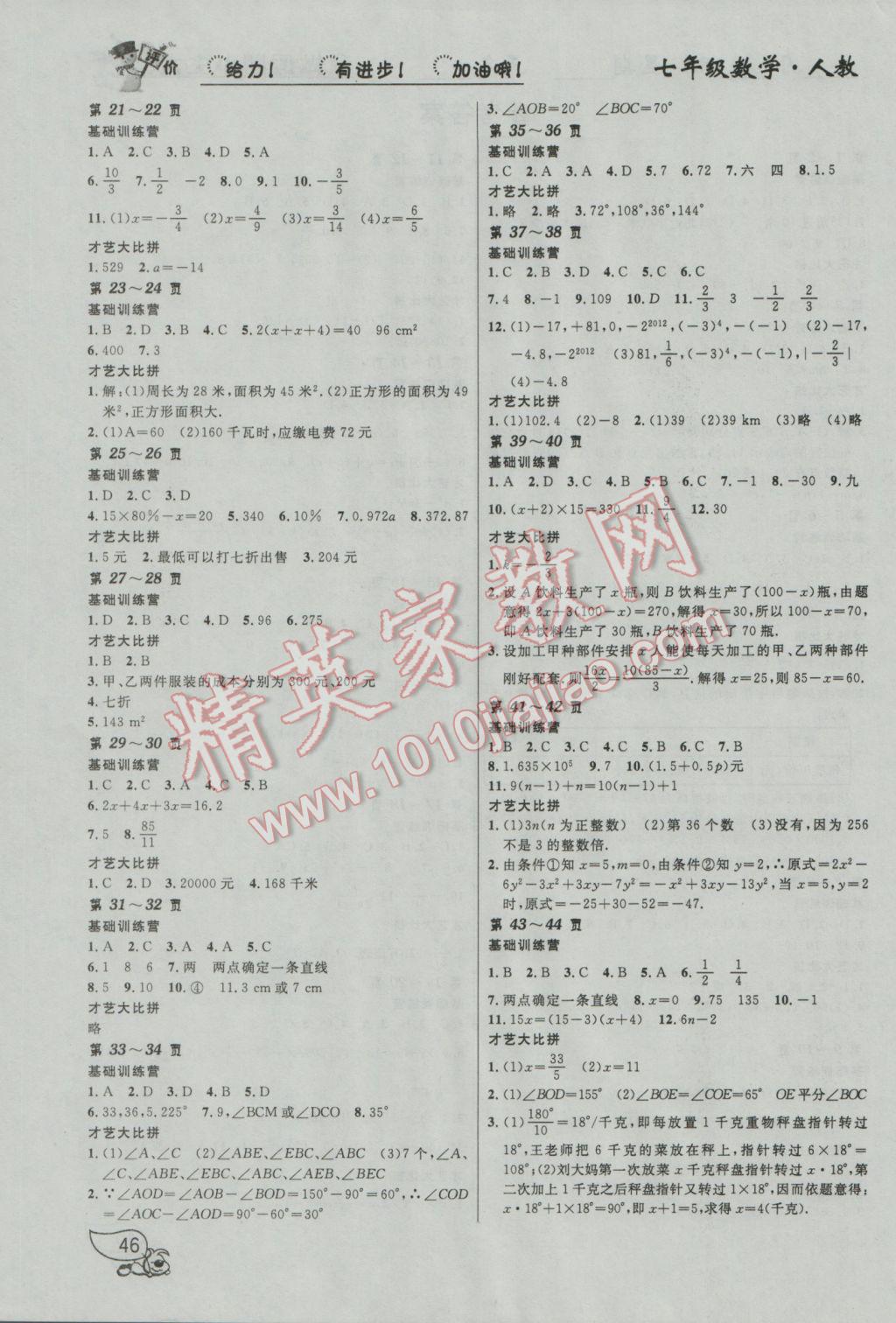 2017年金东方文化寒假在线七年级数学人教版 参考答案第2页