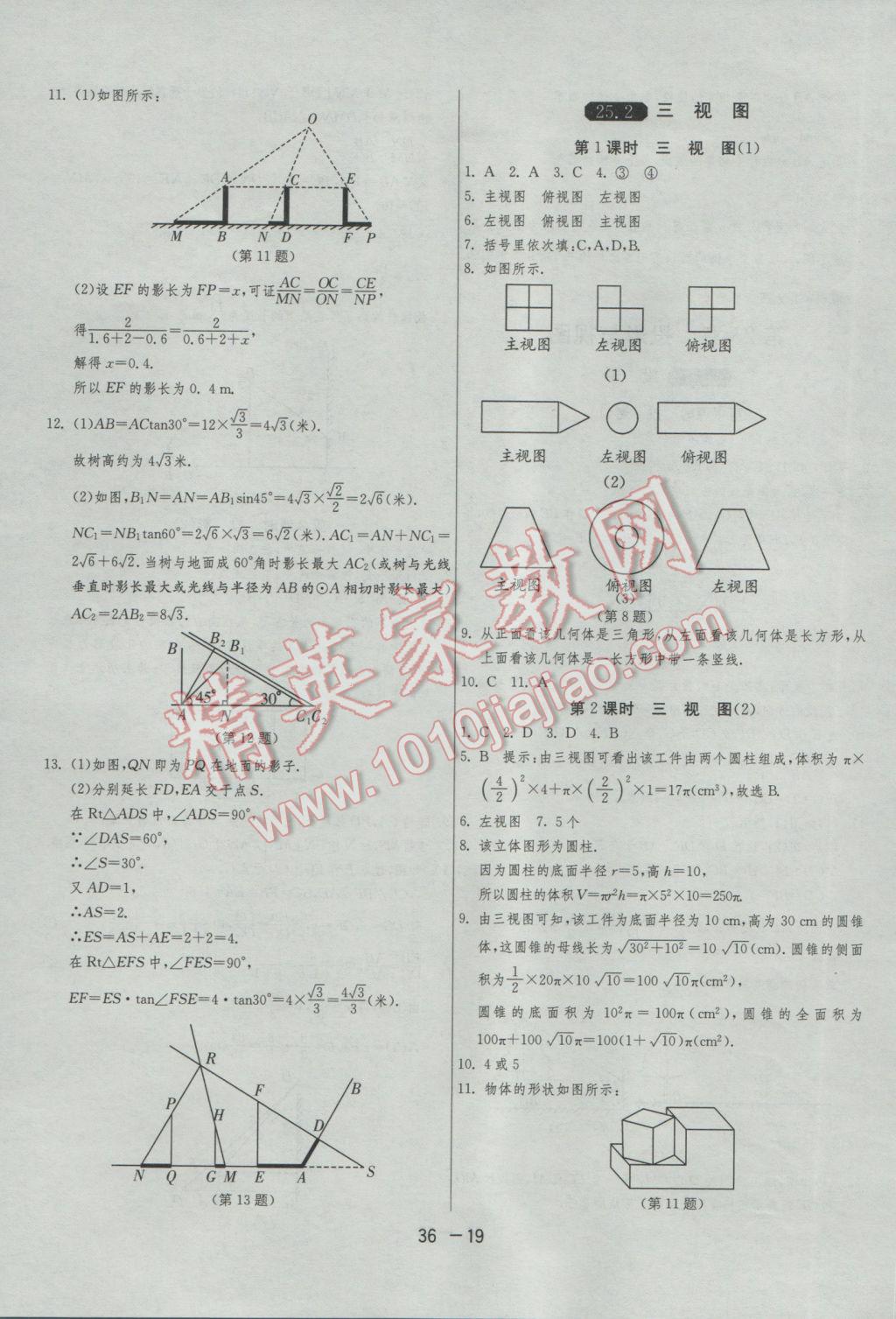 2017年1課3練單元達(dá)標(biāo)測(cè)試九年級(jí)數(shù)學(xué)下冊(cè)滬科版 參考答案第19頁(yè)