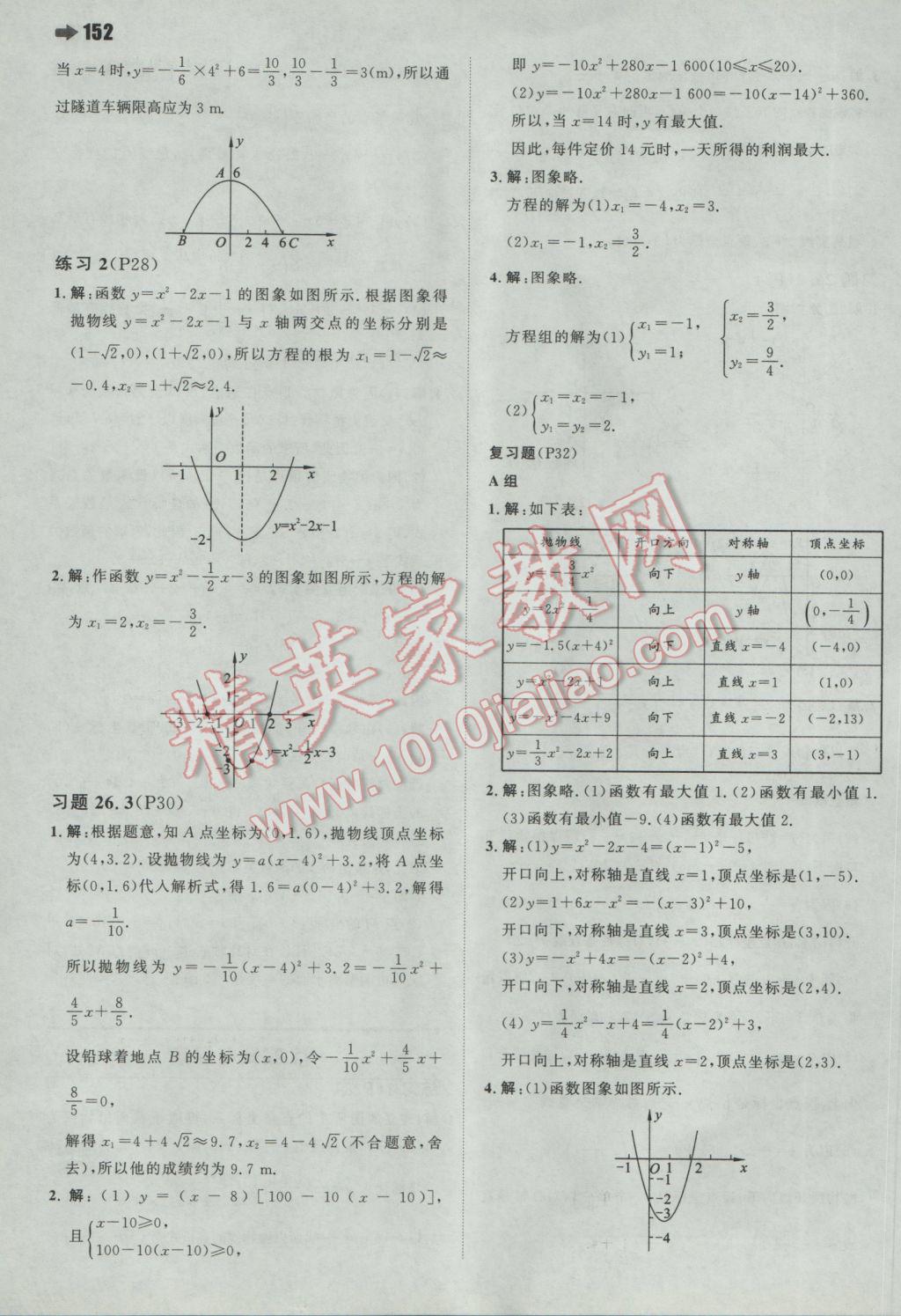 2017年一本初中數(shù)學九年級下冊華師大版 參考答案第46頁