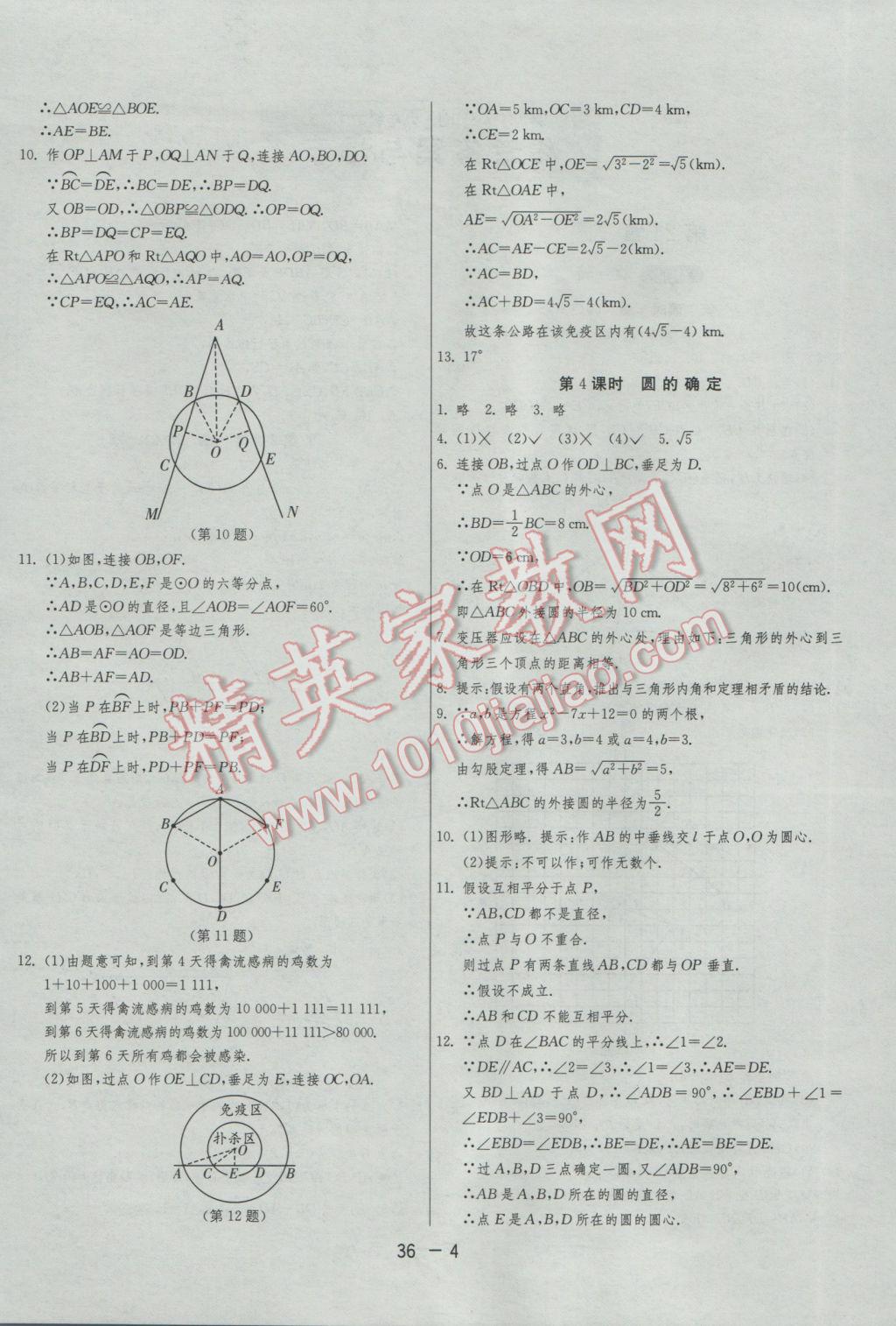 2017年1課3練單元達(dá)標(biāo)測(cè)試九年級(jí)數(shù)學(xué)下冊(cè)滬科版 參考答案第4頁(yè)