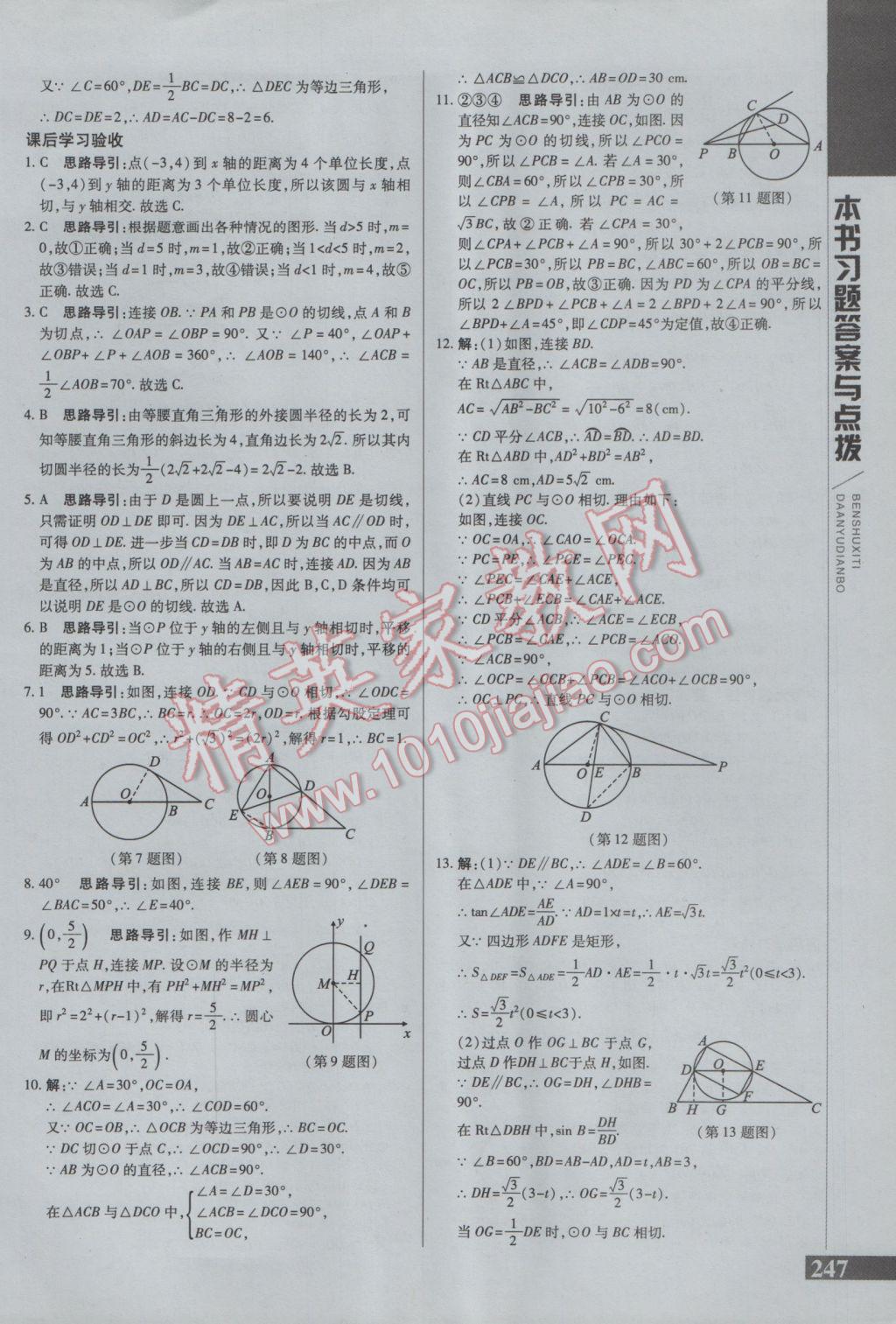 2017年倍速學(xué)習(xí)法九年級(jí)數(shù)學(xué)下冊(cè)北師大版 參考答案第27頁(yè)