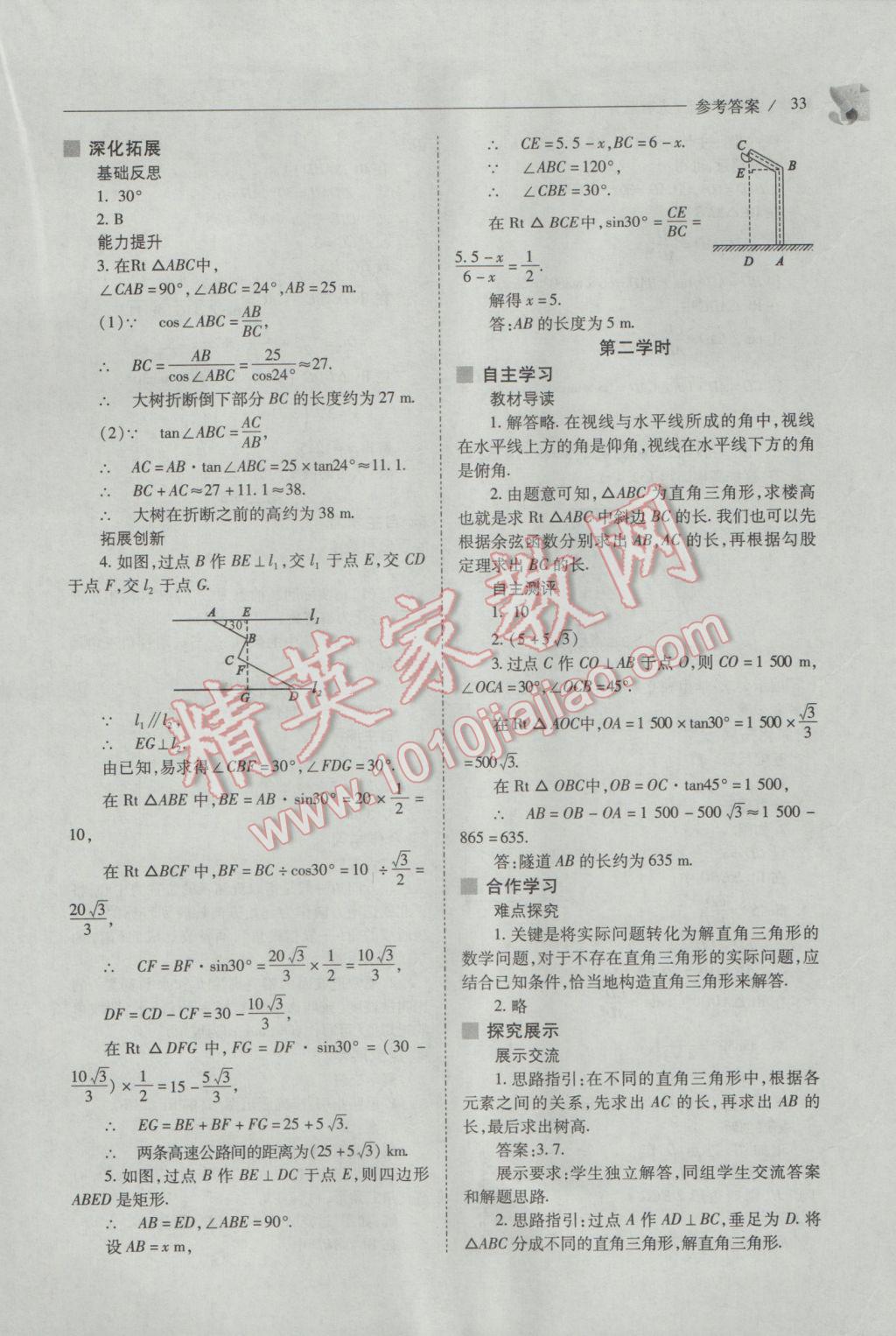 2017年新課程問題解決導學方案九年級數(shù)學下冊人教版 參考答案第33頁