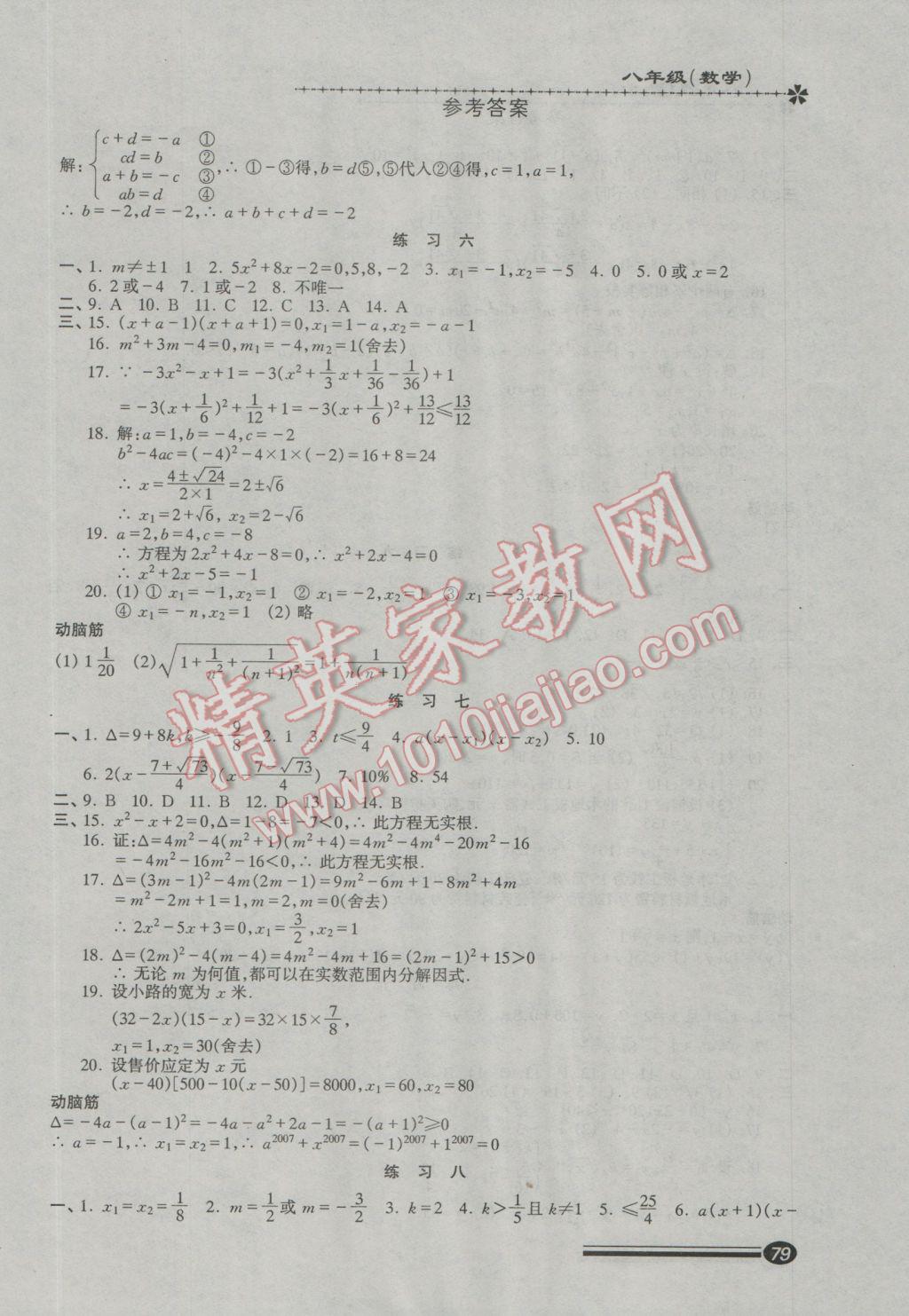 2017年快乐寒假寒假能力自测八年级数学 参考答案第3页