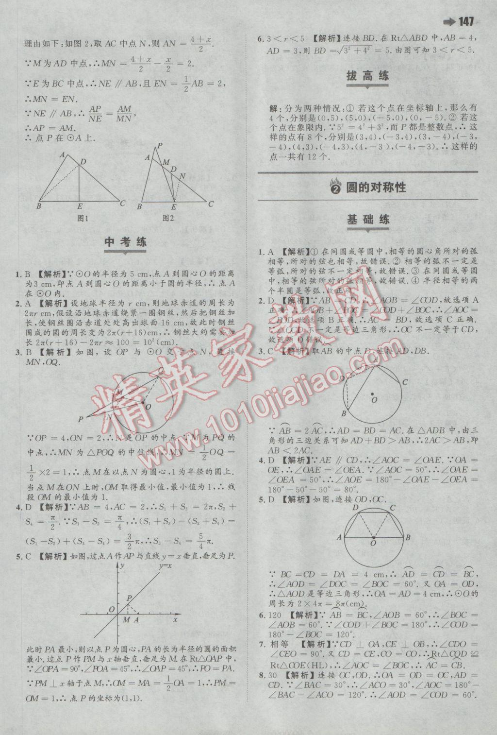 2017年一本初中数学九年级下册北师大版 参考答案第25页