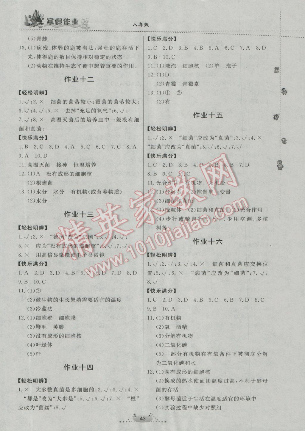 2017年寒假作业八年级生物内蒙古人民出版社 参考答案第3页