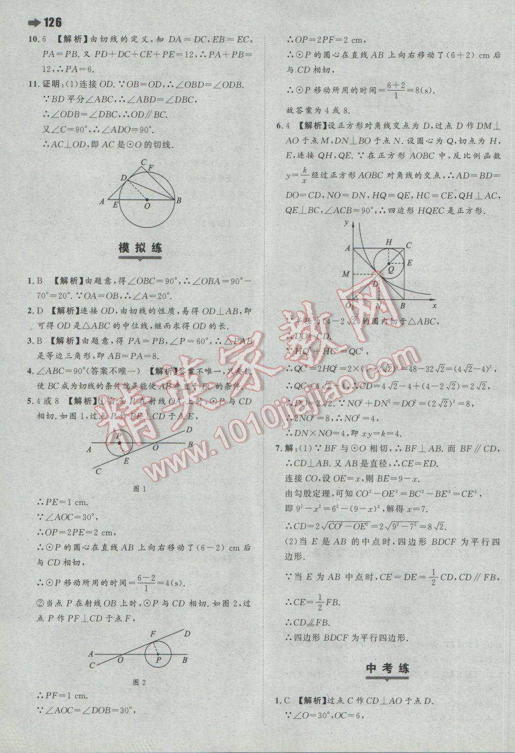 2017年一本初中數(shù)學(xué)九年級(jí)下冊(cè)華師大版 參考答案第20頁(yè)