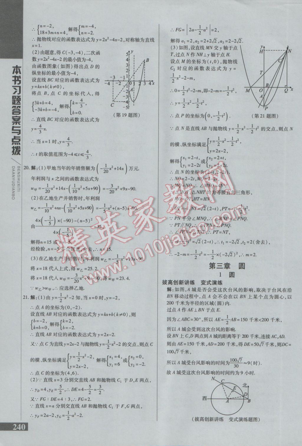 2017年倍速學(xué)習法九年級數(shù)學(xué)下冊北師大版 參考答案第20頁