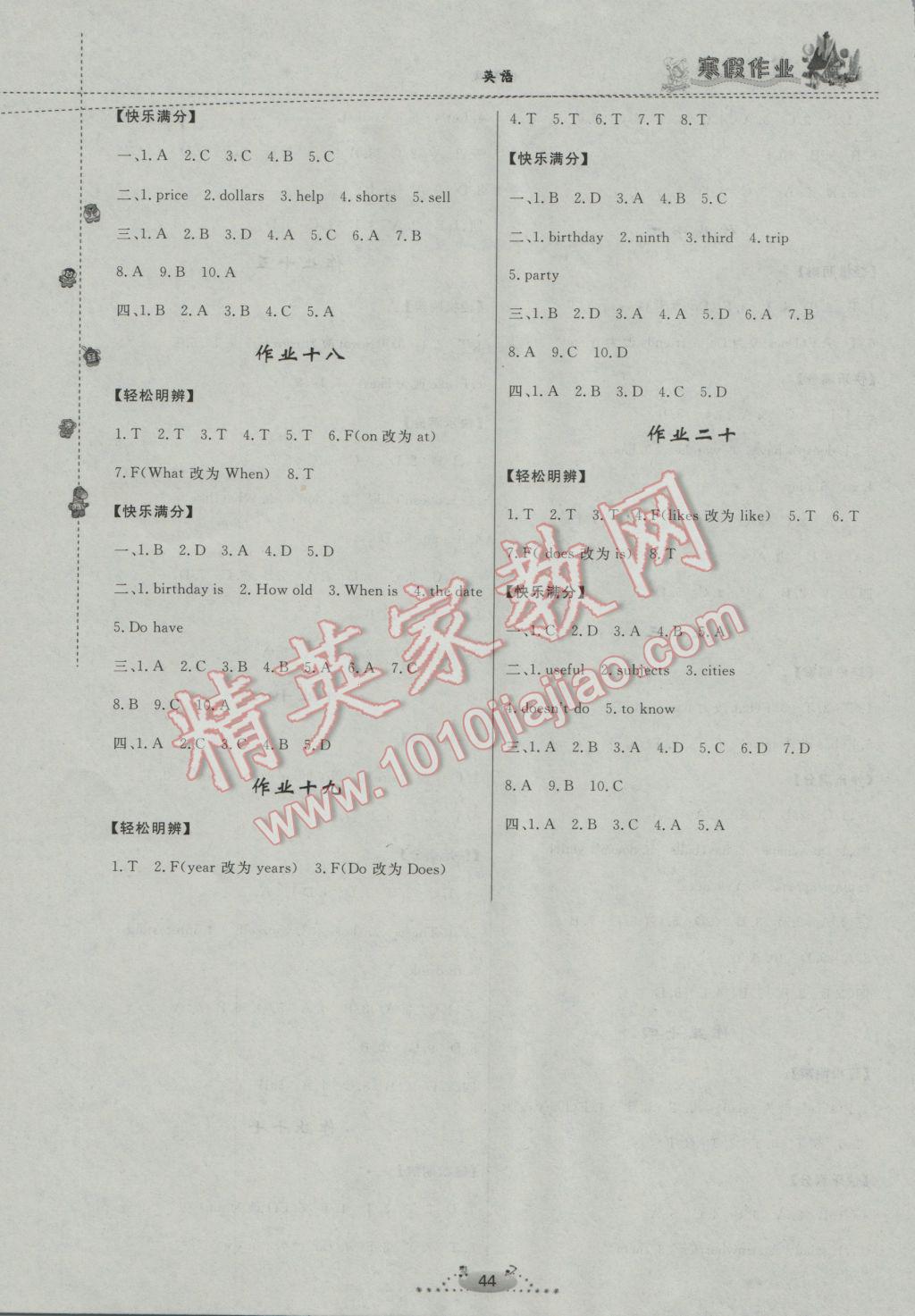 2017年寒假作业七年级英语内蒙古人民出版社 参考答案第4页