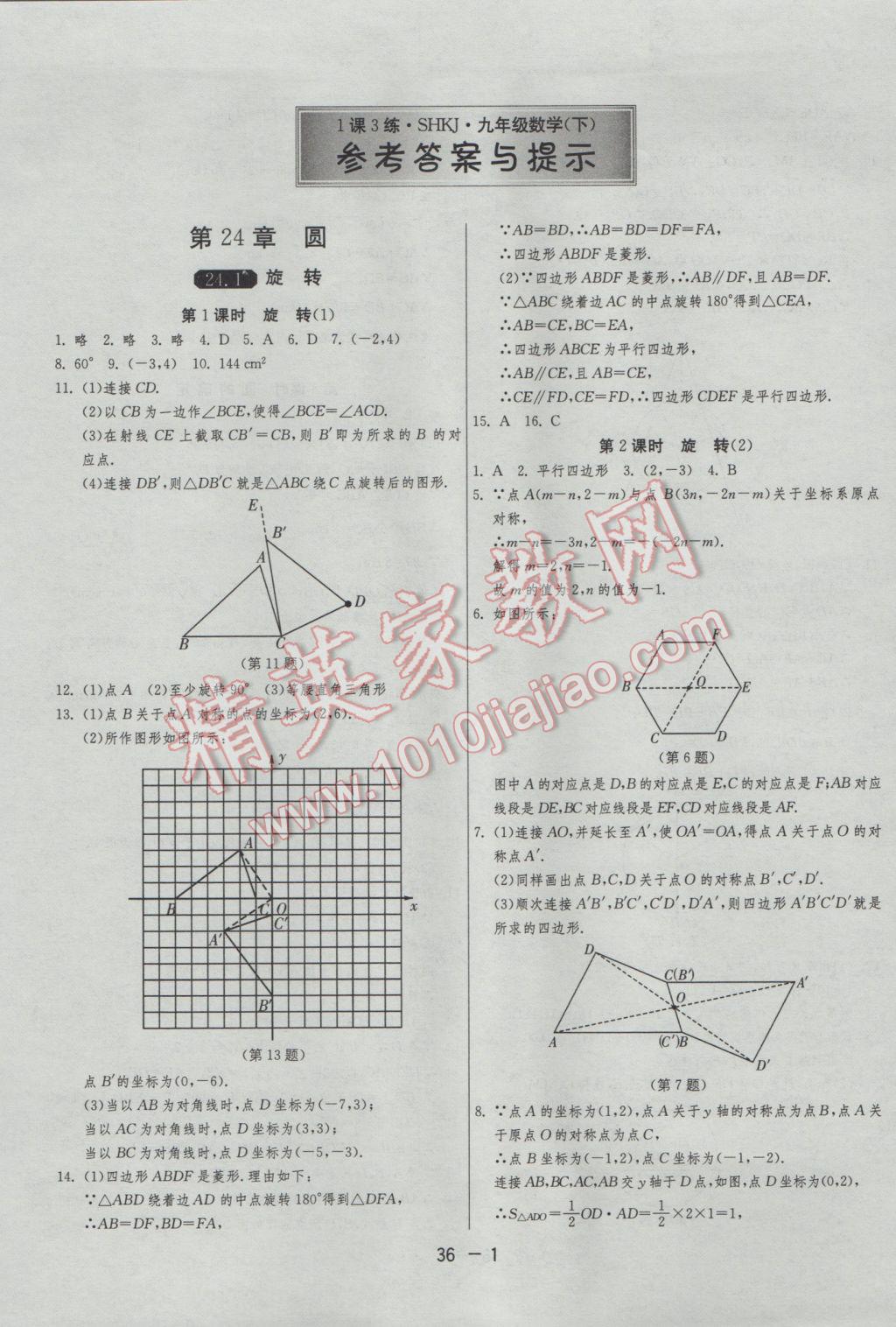 2017年1課3練單元達(dá)標(biāo)測(cè)試九年級(jí)數(shù)學(xué)下冊(cè)滬科版 參考答案第1頁(yè)