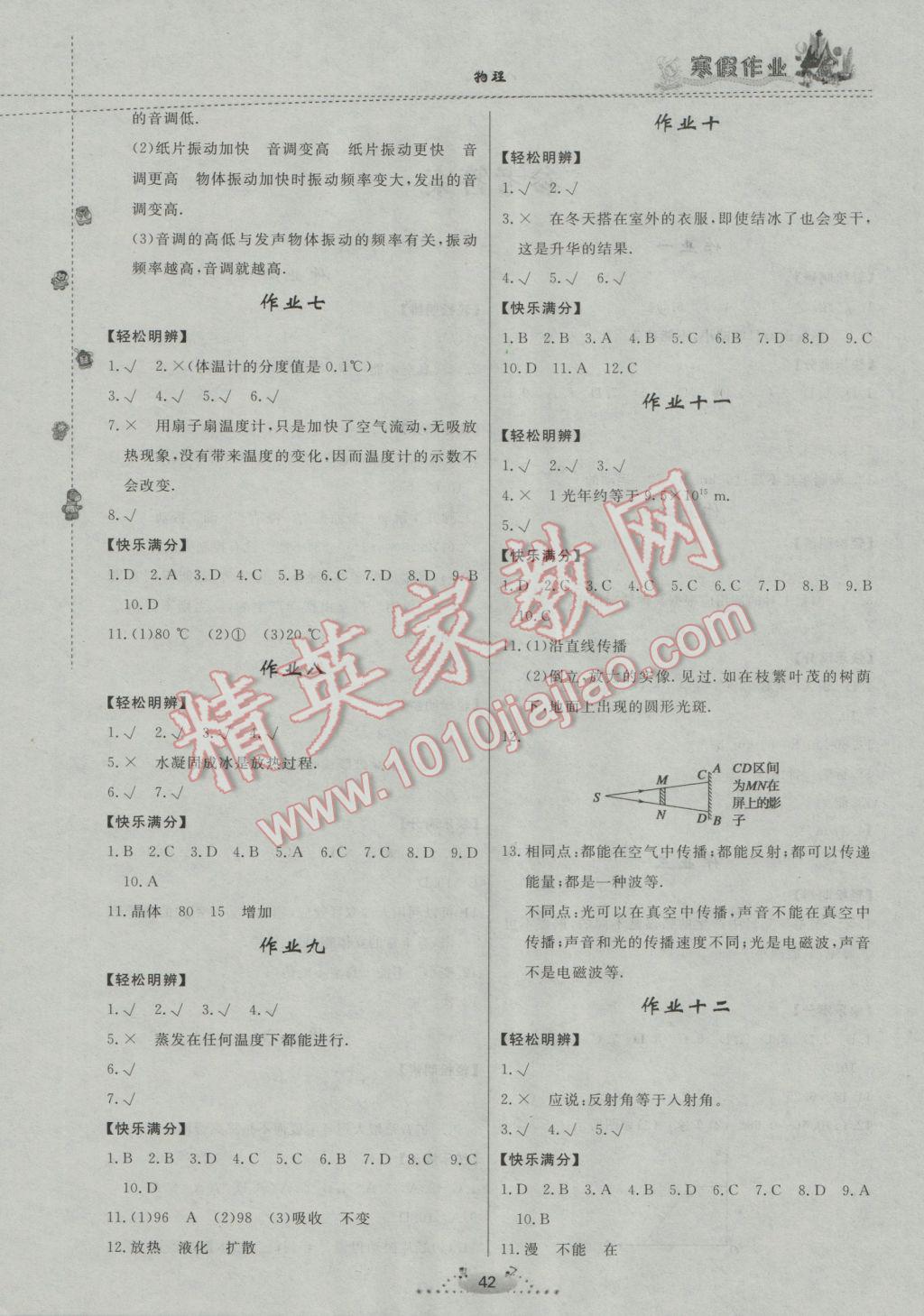 2017年寒假作业八年级物理内蒙古人民出版社 参考答案第2页