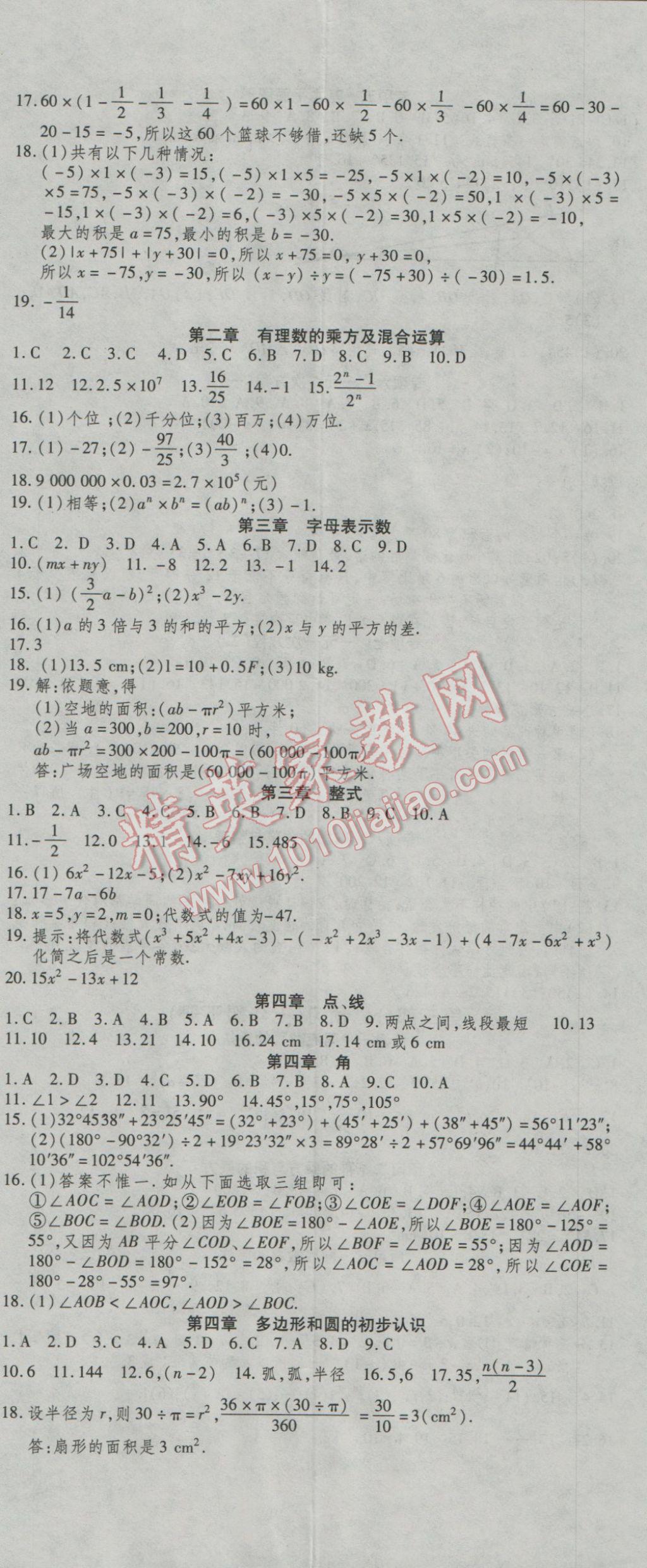 2017年智趣寒假温故知新七年级数学北师大版 参考答案第2页