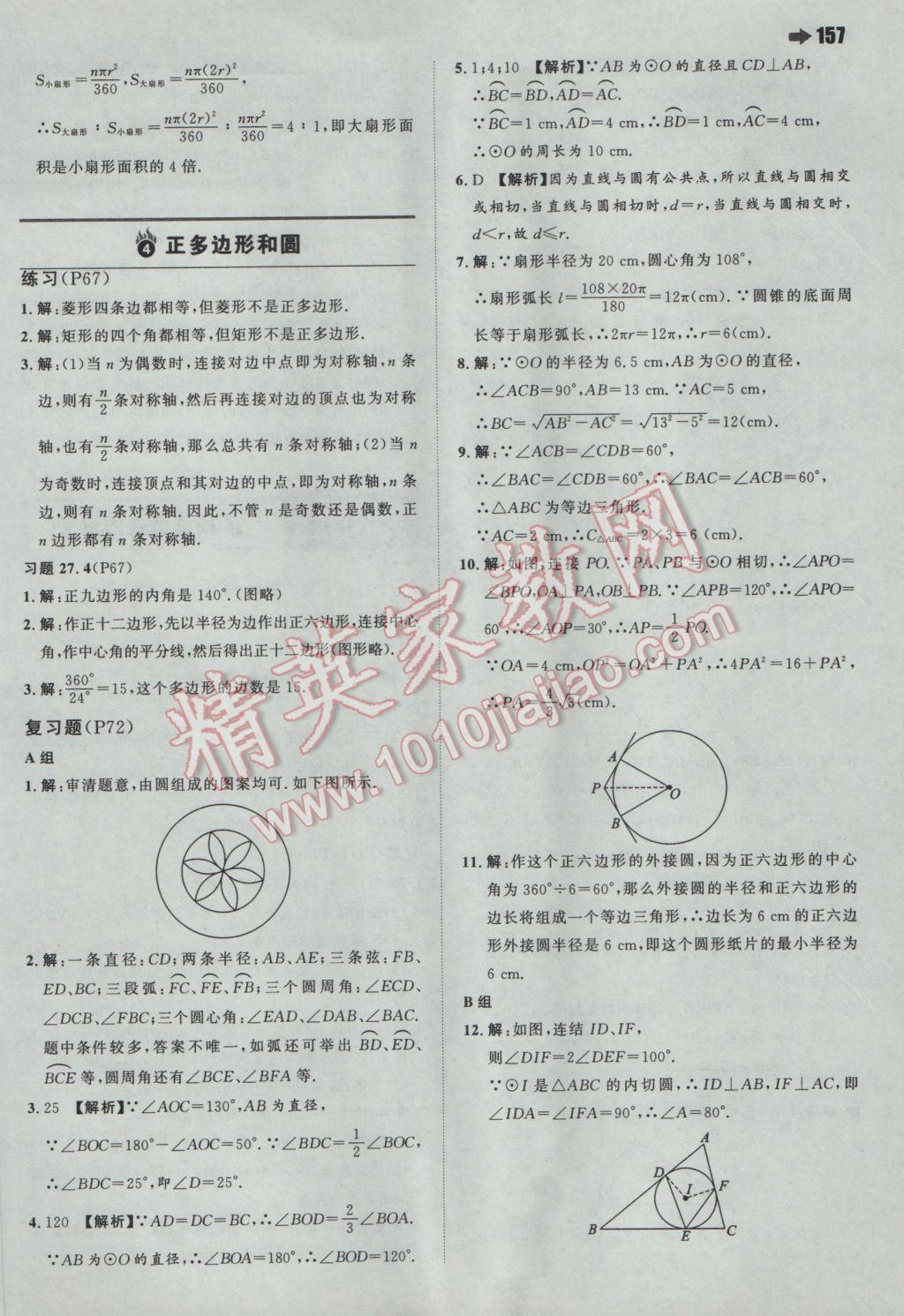 2017年一本初中数学九年级下册华师大版 参考答案第51页