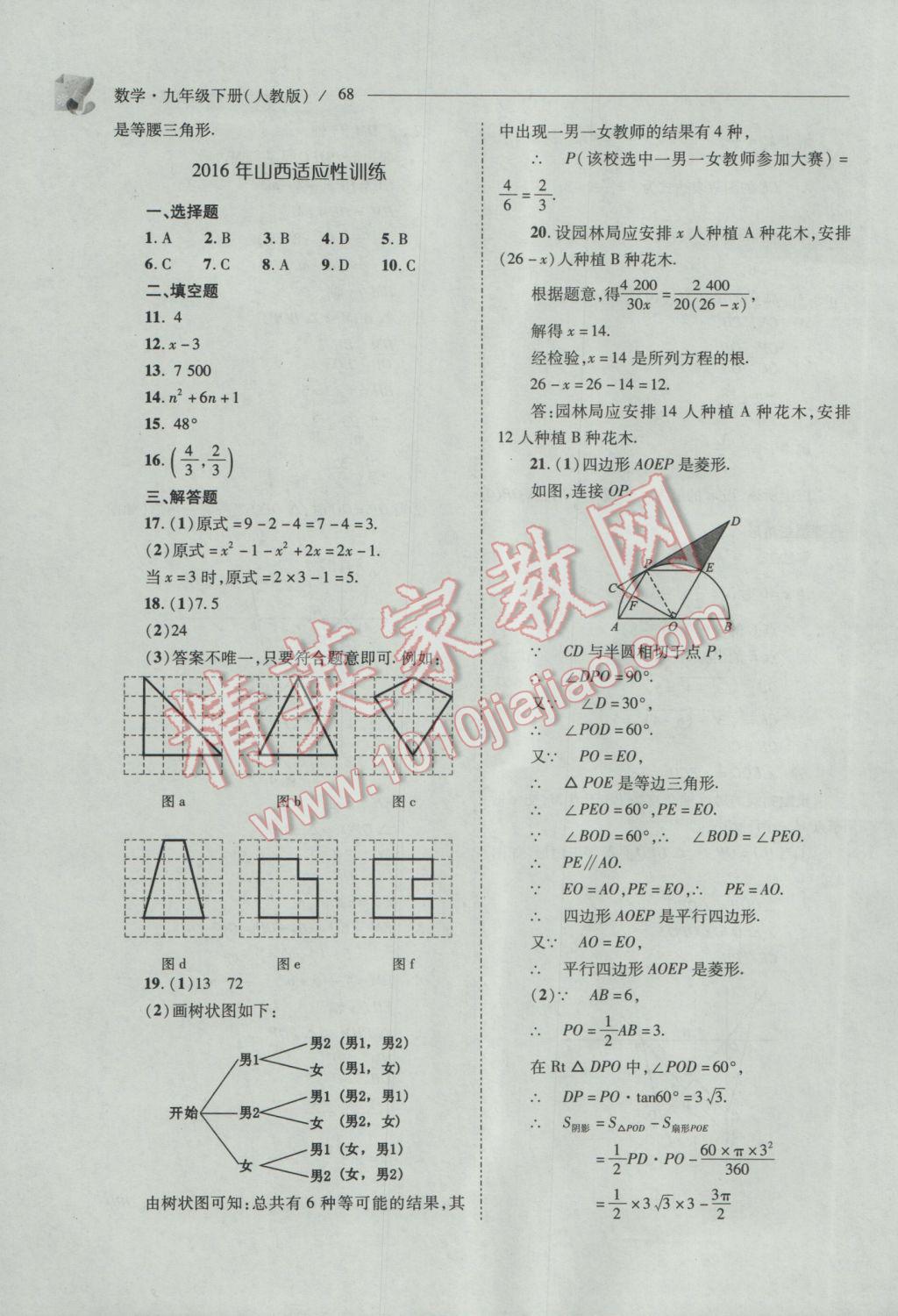 2017年新課程問(wèn)題解決導(dǎo)學(xué)方案九年級(jí)數(shù)學(xué)下冊(cè)人教版 參考答案第68頁(yè)