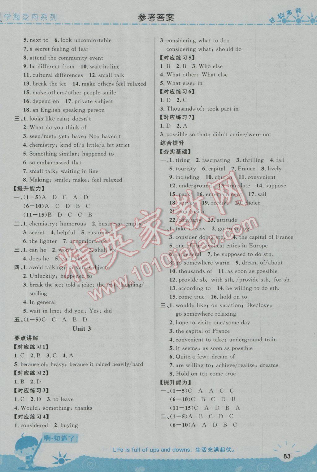 2017年輕松寒假復(fù)習(xí)加預(yù)習(xí)八年級英語 參考答案第10頁