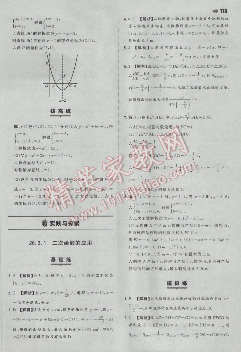 2017年一本初中數(shù)學(xué)九年級下冊華師大版 參考答案第7頁