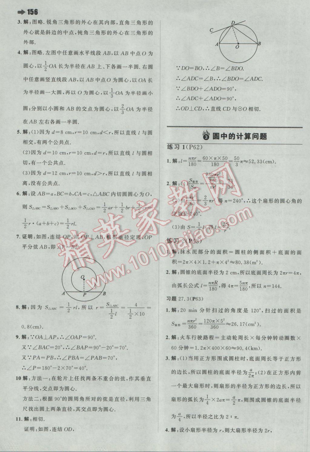 2017年一本初中数学九年级下册华师大版 参考答案第50页