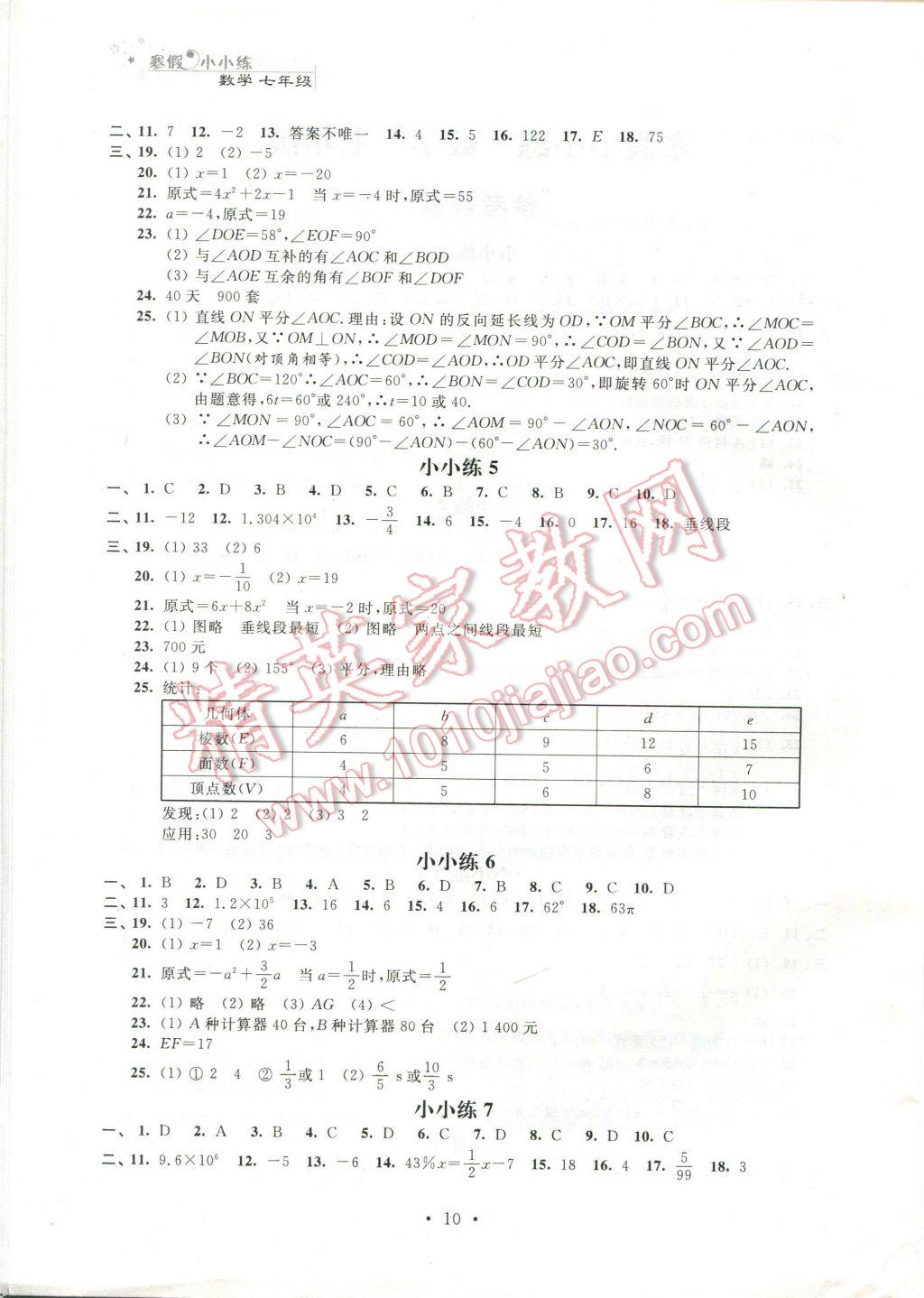 2017年寒假小小练七年级语文数学英语合订本 参考答案第2页