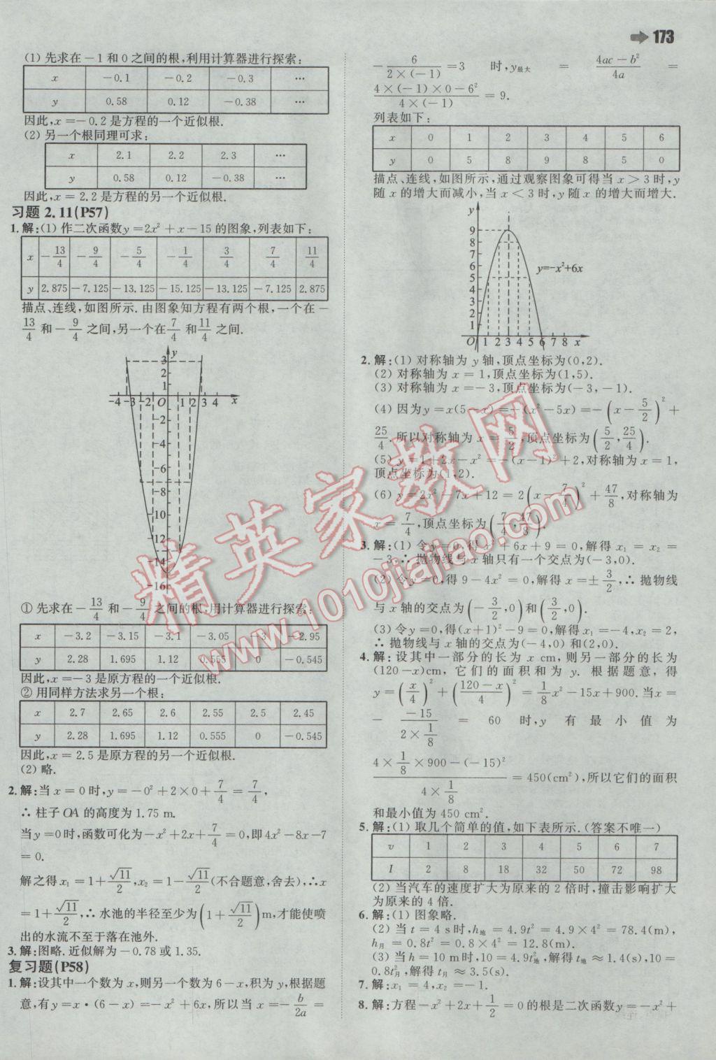 2017年一本初中数学九年级下册北师大版 参考答案第51页