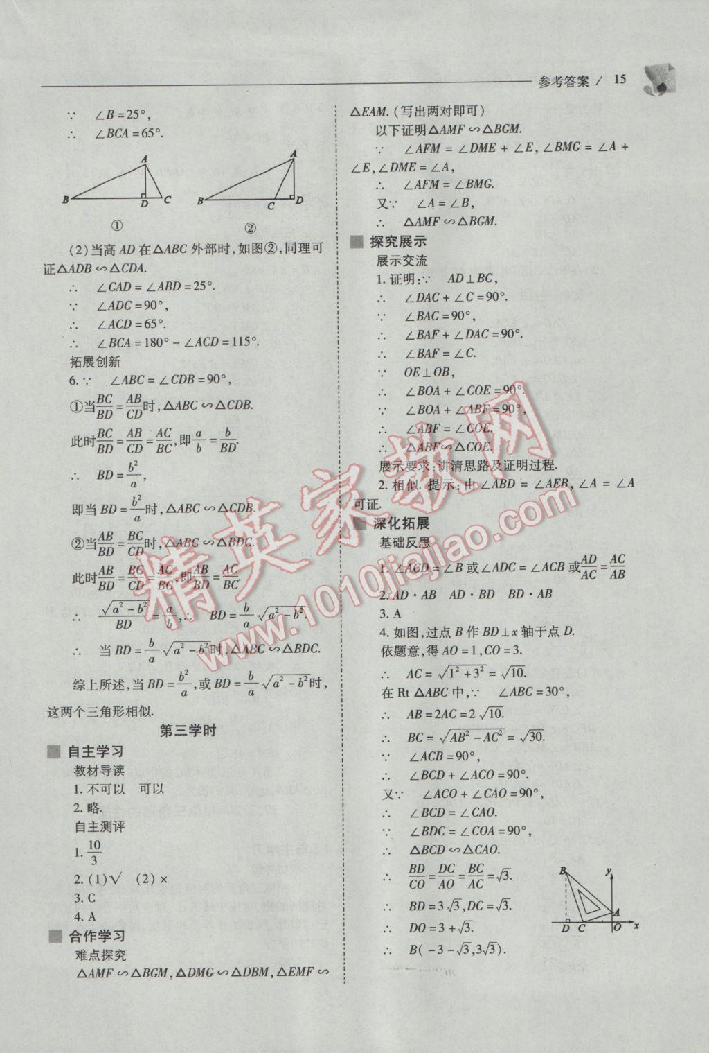 2017年新課程問題解決導(dǎo)學(xué)方案九年級數(shù)學(xué)下冊人教版 參考答案第15頁