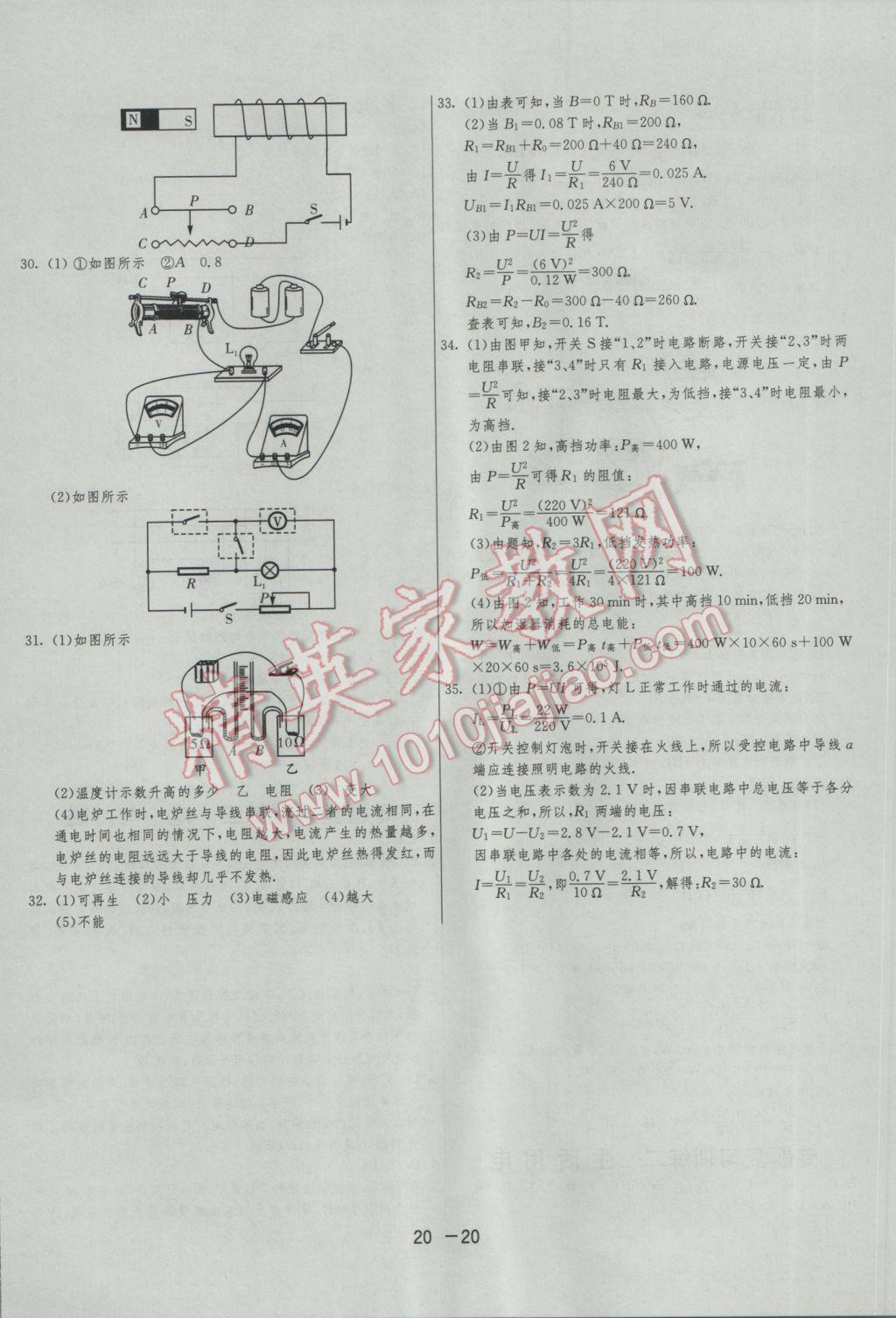 2017年1课3练单元达标测试九年级物理下册人教版 参考答案第20页